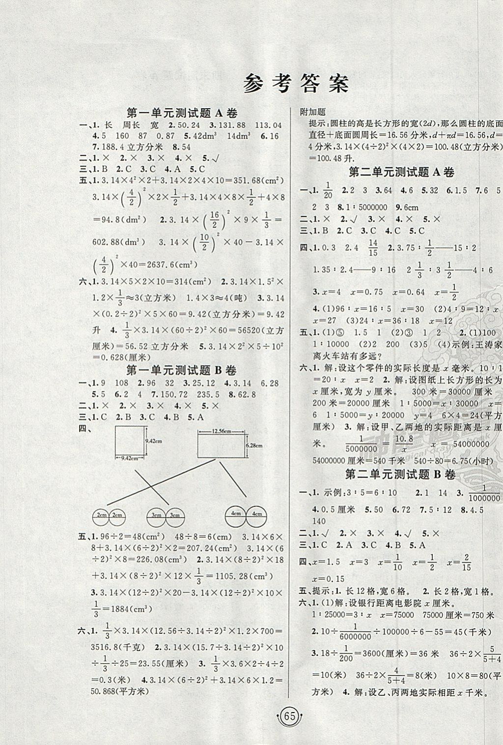 2018年海淀单元测试AB卷六年级数学下册北师大版 第1页