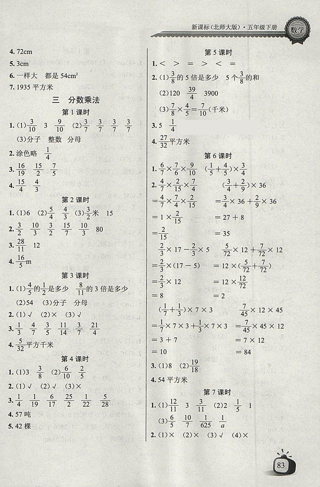 2018年长江全能学案同步练习册五年级数学下册北师大版 第2页