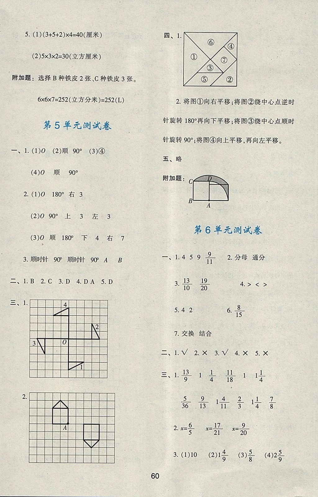 2018年新課程學(xué)習(xí)與評(píng)價(jià)五年級(jí)數(shù)學(xué)下冊(cè)人教版 第16頁(yè)