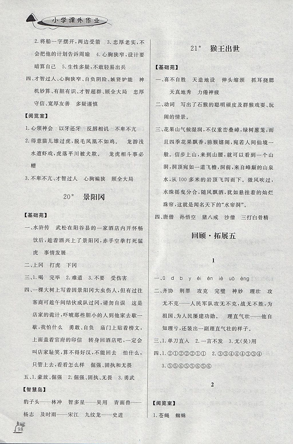 2018年小學(xué)課外作業(yè)五年級(jí)語(yǔ)文下冊(cè) 參考答案第10頁(yè)