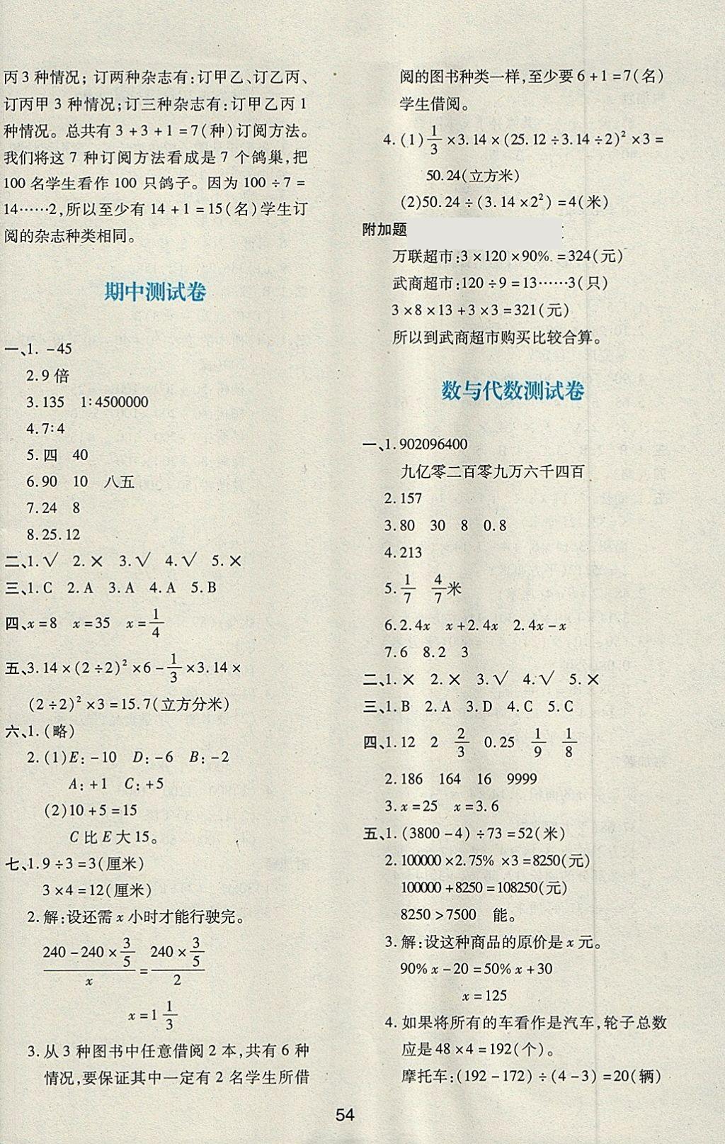 2018年新課程學習與評價六年級數(shù)學下冊人教版 第10頁