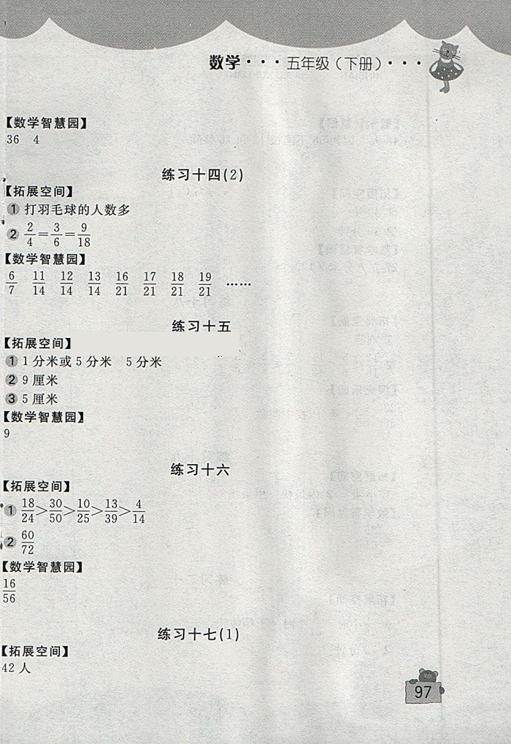 2018年新編基礎訓練五年級數學下冊人教版 參考答案第6頁