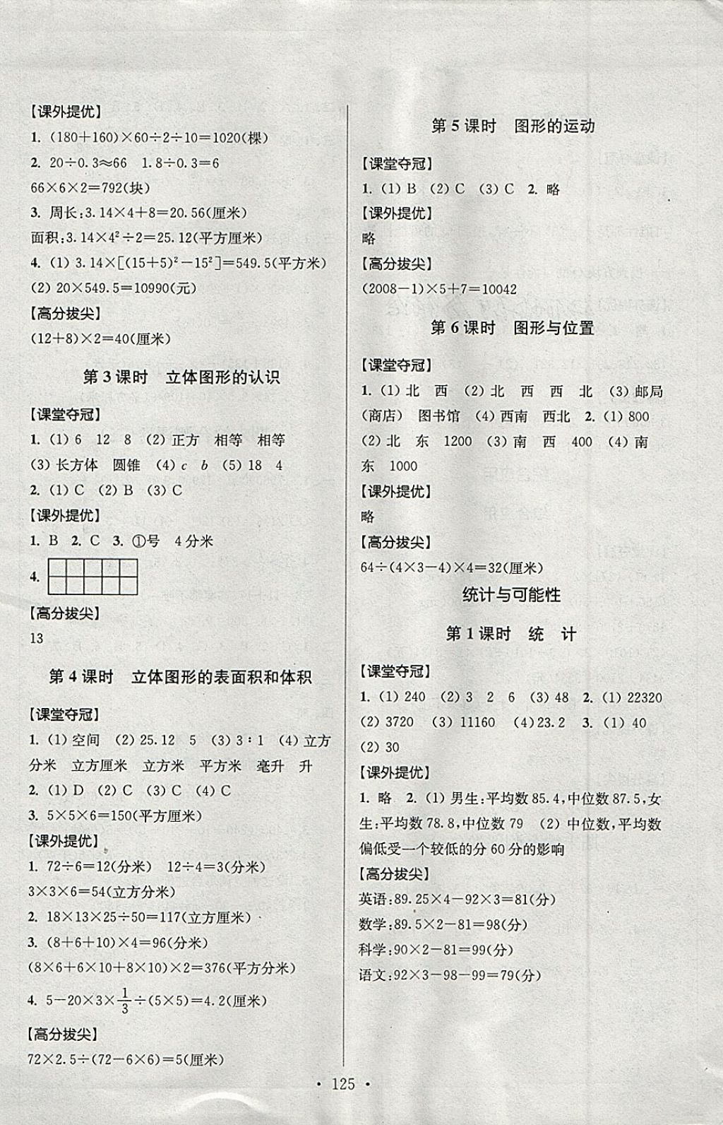 2018年高分拔尖提優(yōu)訓練六年級數(shù)學下冊江蘇版 第11頁