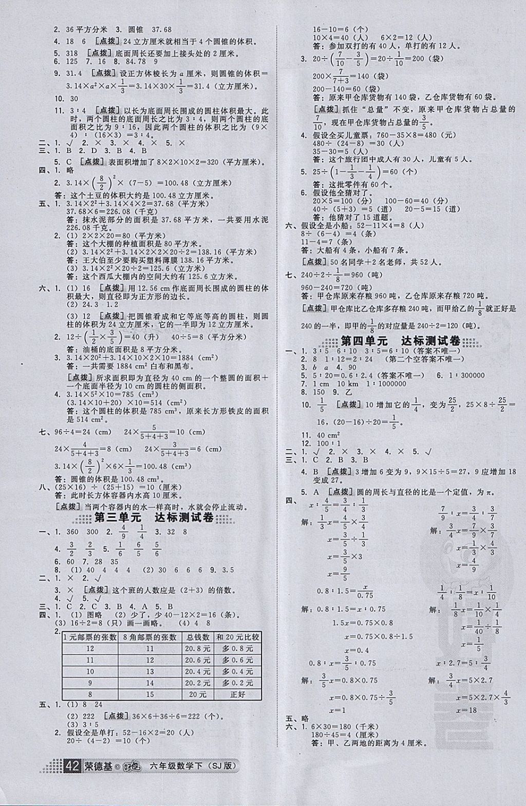 2018年好卷六年級(jí)數(shù)學(xué)下冊(cè)蘇教版 第6頁