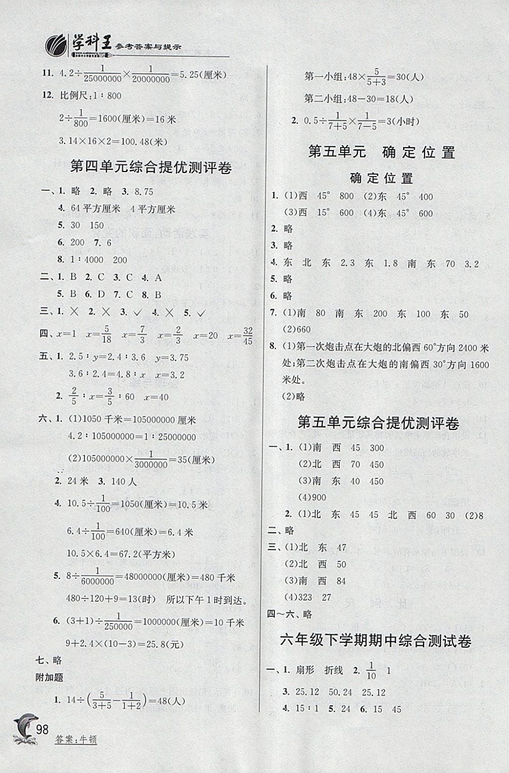 2018年實(shí)驗(yàn)班提優(yōu)訓(xùn)練六年級數(shù)學(xué)下冊蘇教版 第6頁