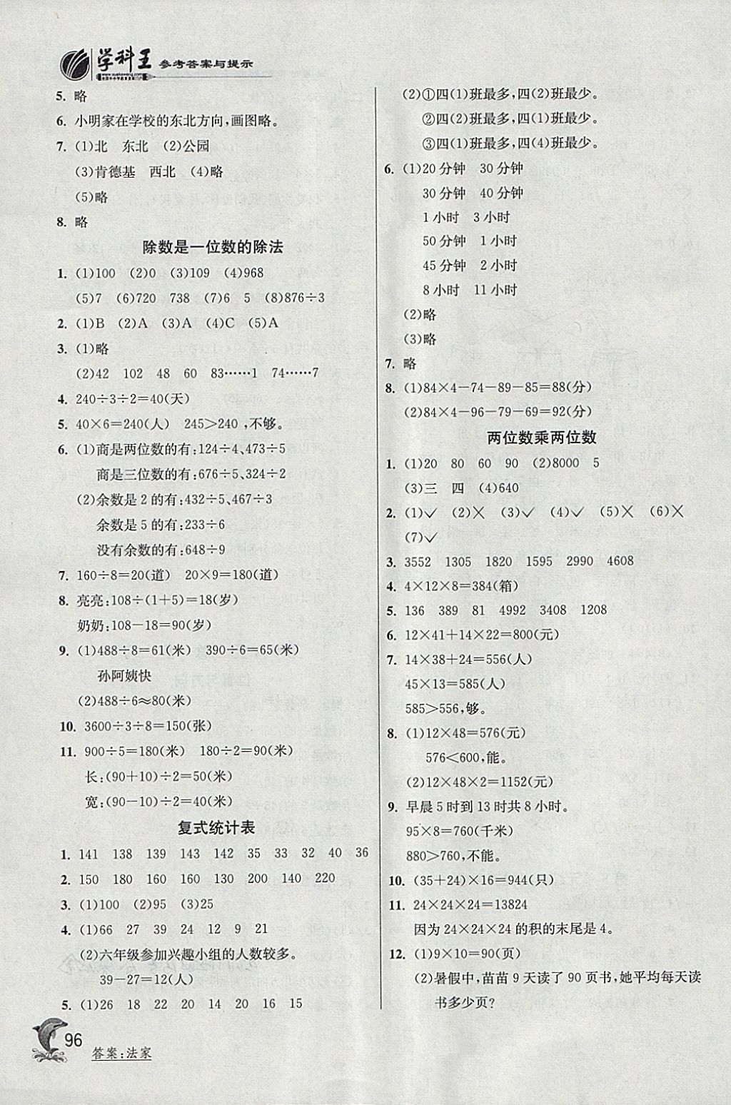 2018年实验班提优训练三年级数学下册人教版 参考答案第11页