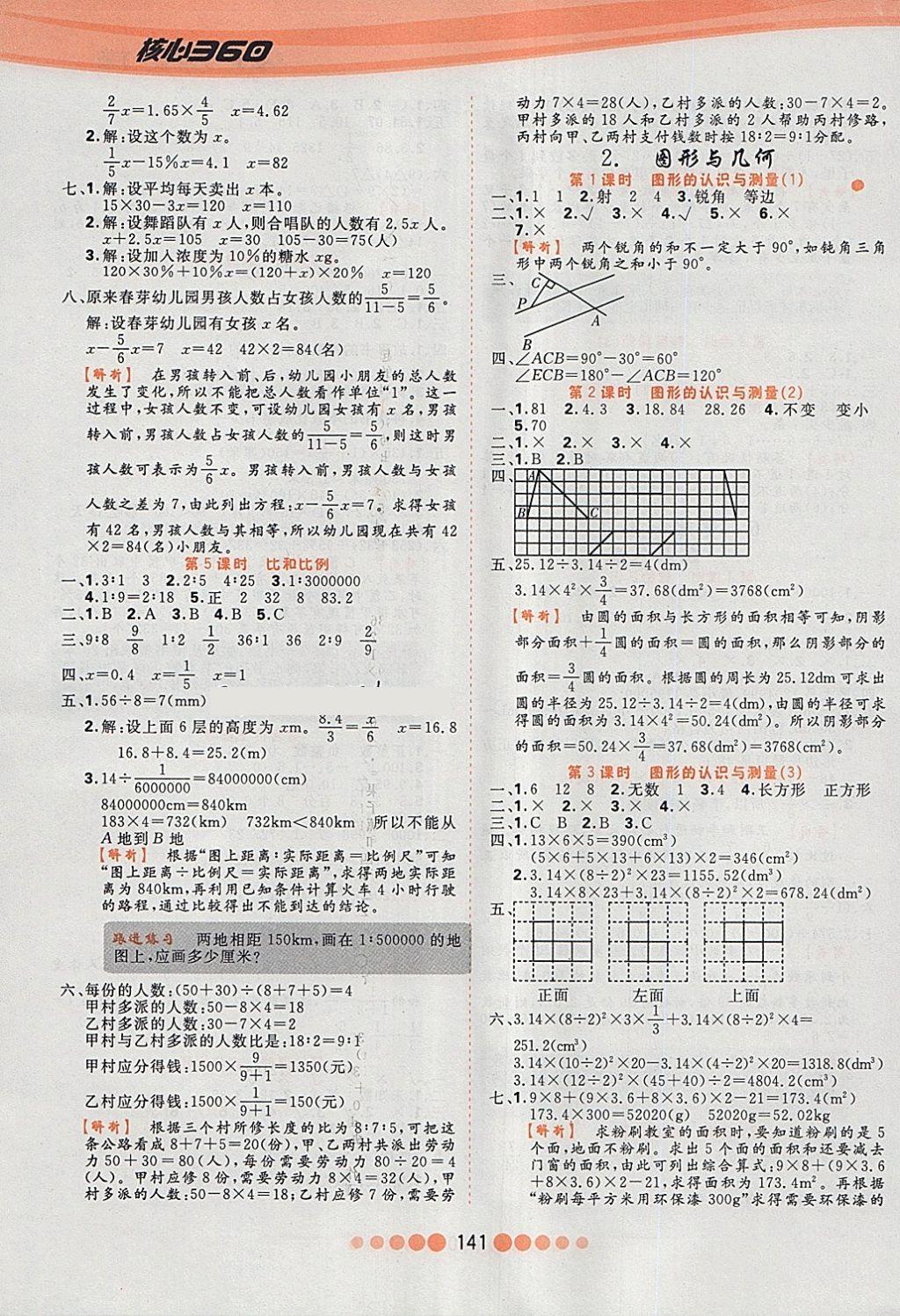 2018年核心課堂作業(yè)創(chuàng)新設(shè)計六年級數(shù)學(xué)下冊人教版 第9頁