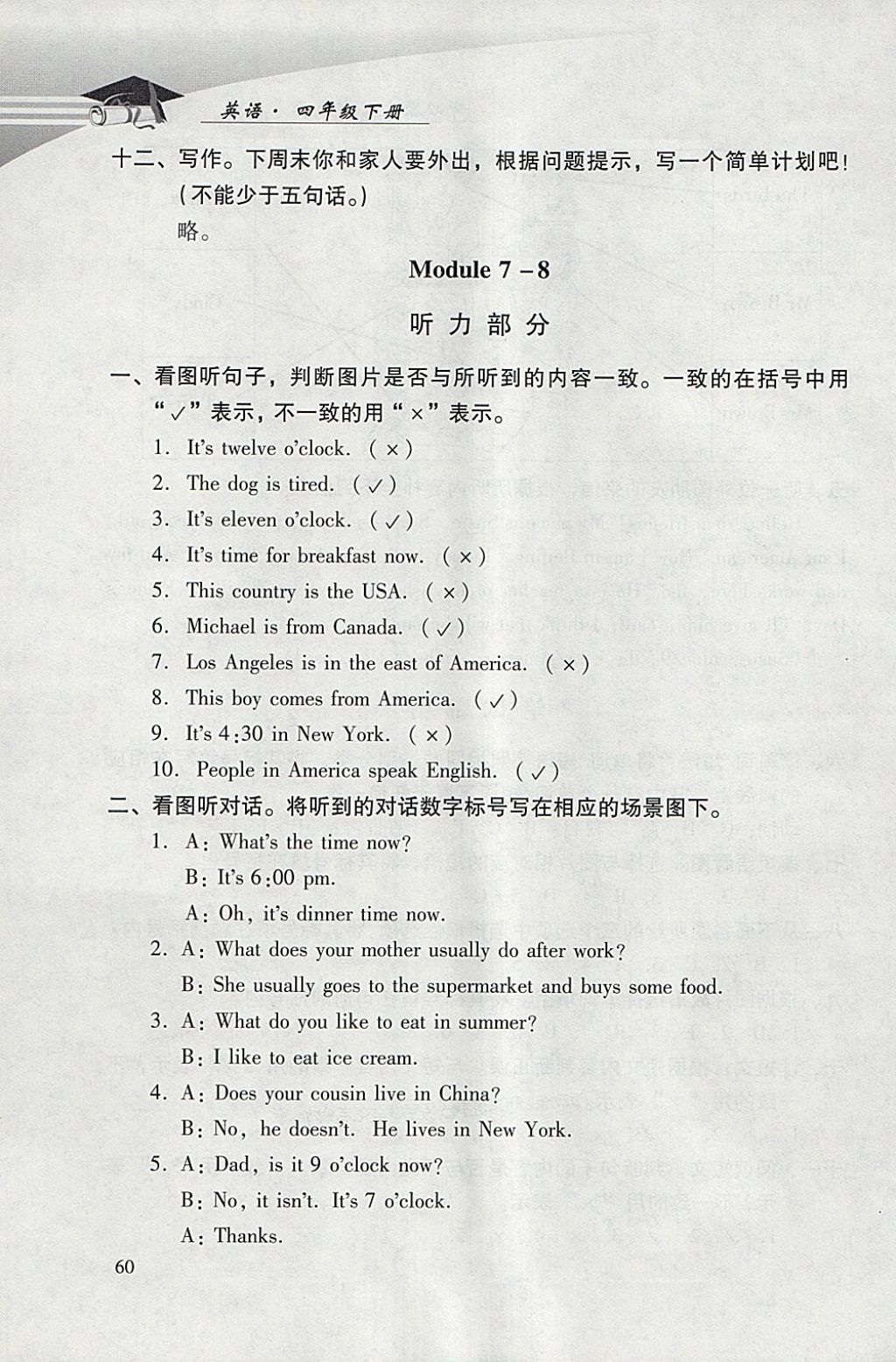 2018年學(xué)習(xí)探究診斷小學(xué)英語四年級下冊外研版 參考答案第9頁