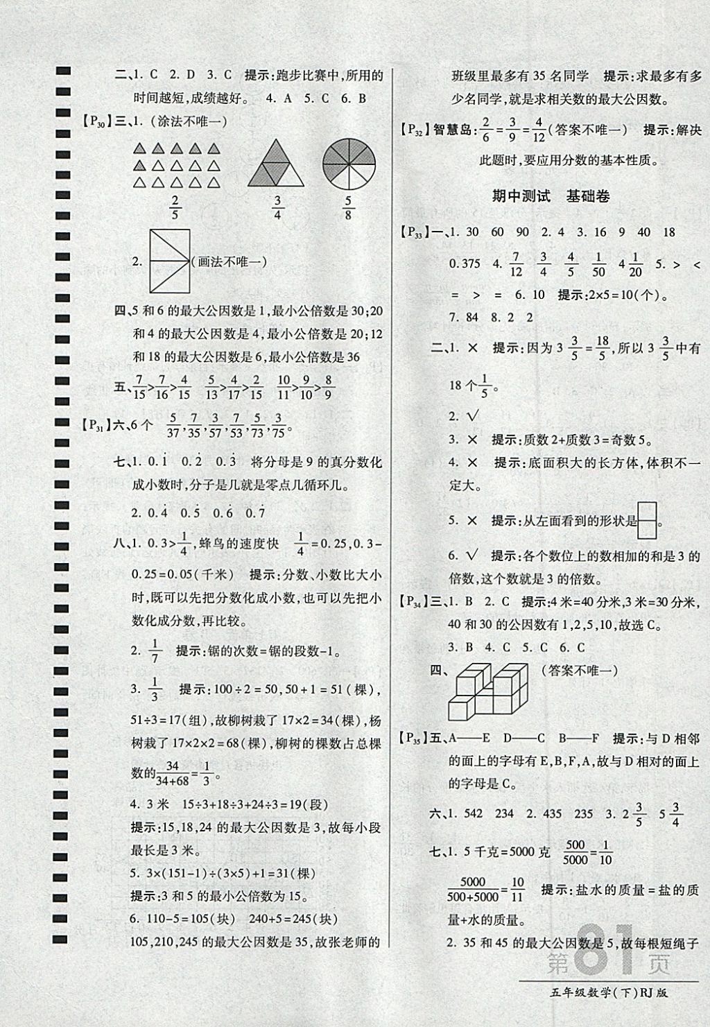 2018年最新AB卷五年级数学下册人教版 参考答案第5页