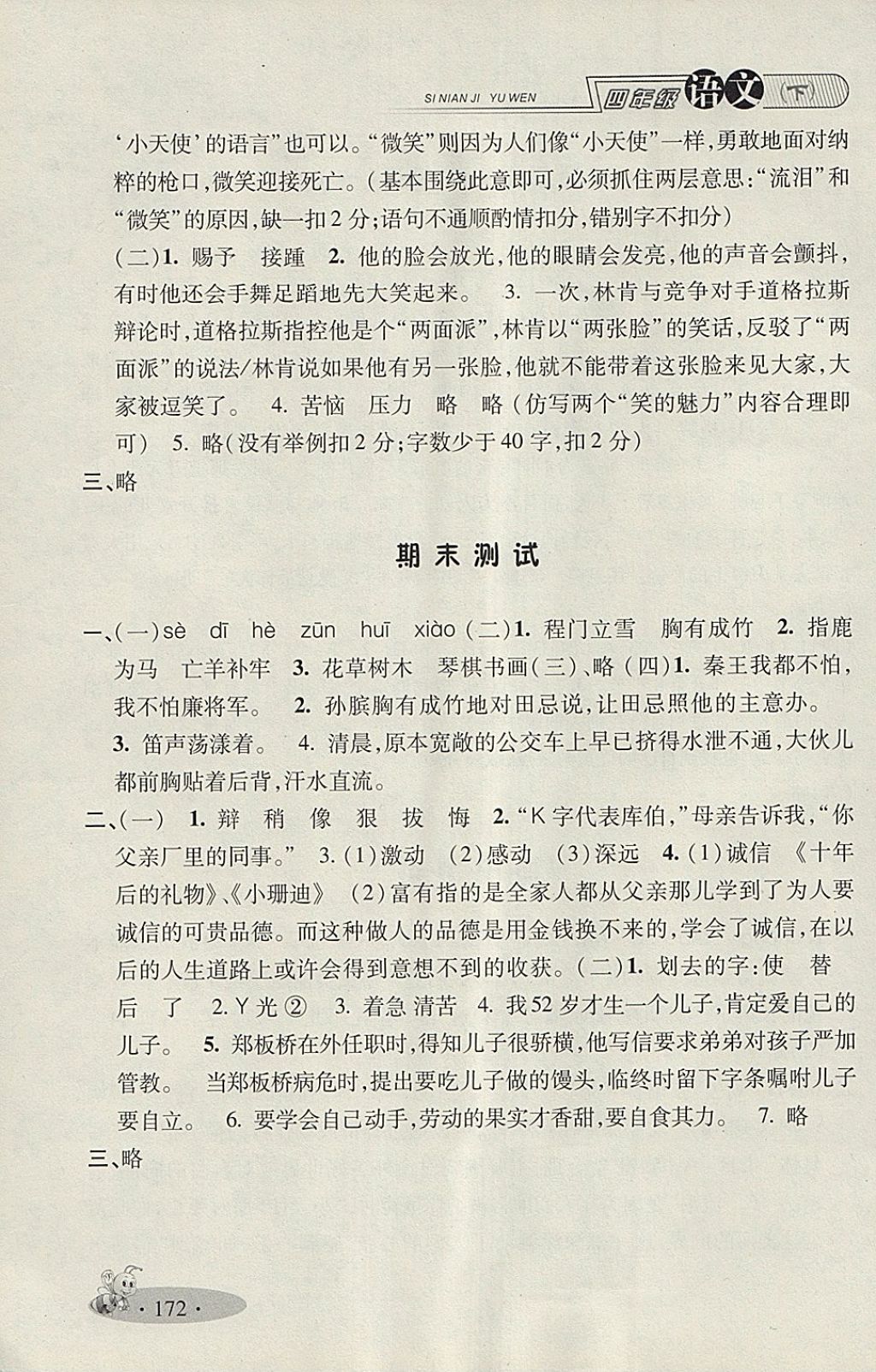 2018年鐘書金牌新教材全練四年級(jí)語(yǔ)文下冊(cè) 第26頁(yè)