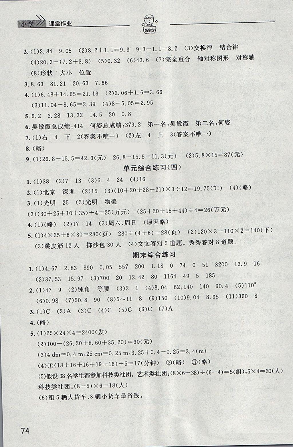 2018年長(zhǎng)江作業(yè)本課堂作業(yè)四年級(jí)數(shù)學(xué)下冊(cè) 第2頁(yè)