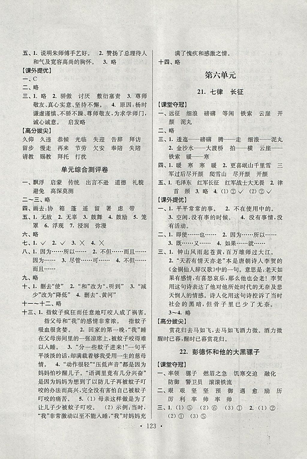 2018年高分拔尖提優(yōu)訓(xùn)練五年級語文下冊江蘇版 第9頁