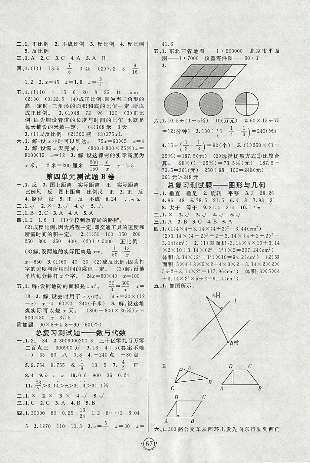 2018年海淀单元测试AB卷六年级数学下册北师大版 第3页