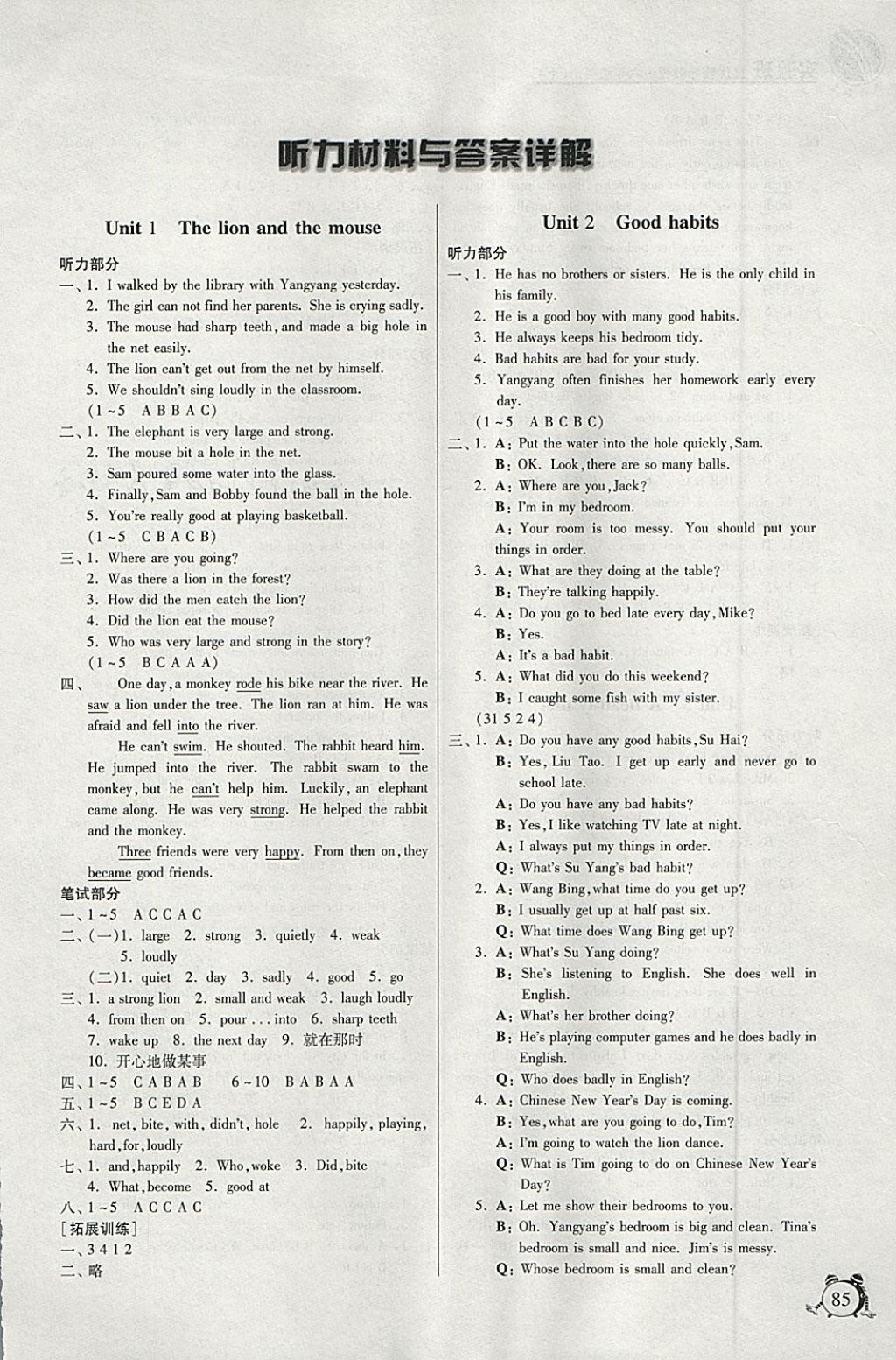 2018年實(shí)驗(yàn)班提優(yōu)輔導(dǎo)教程六年級(jí)英語(yǔ)下冊(cè)譯林版 參考答案第1頁(yè)