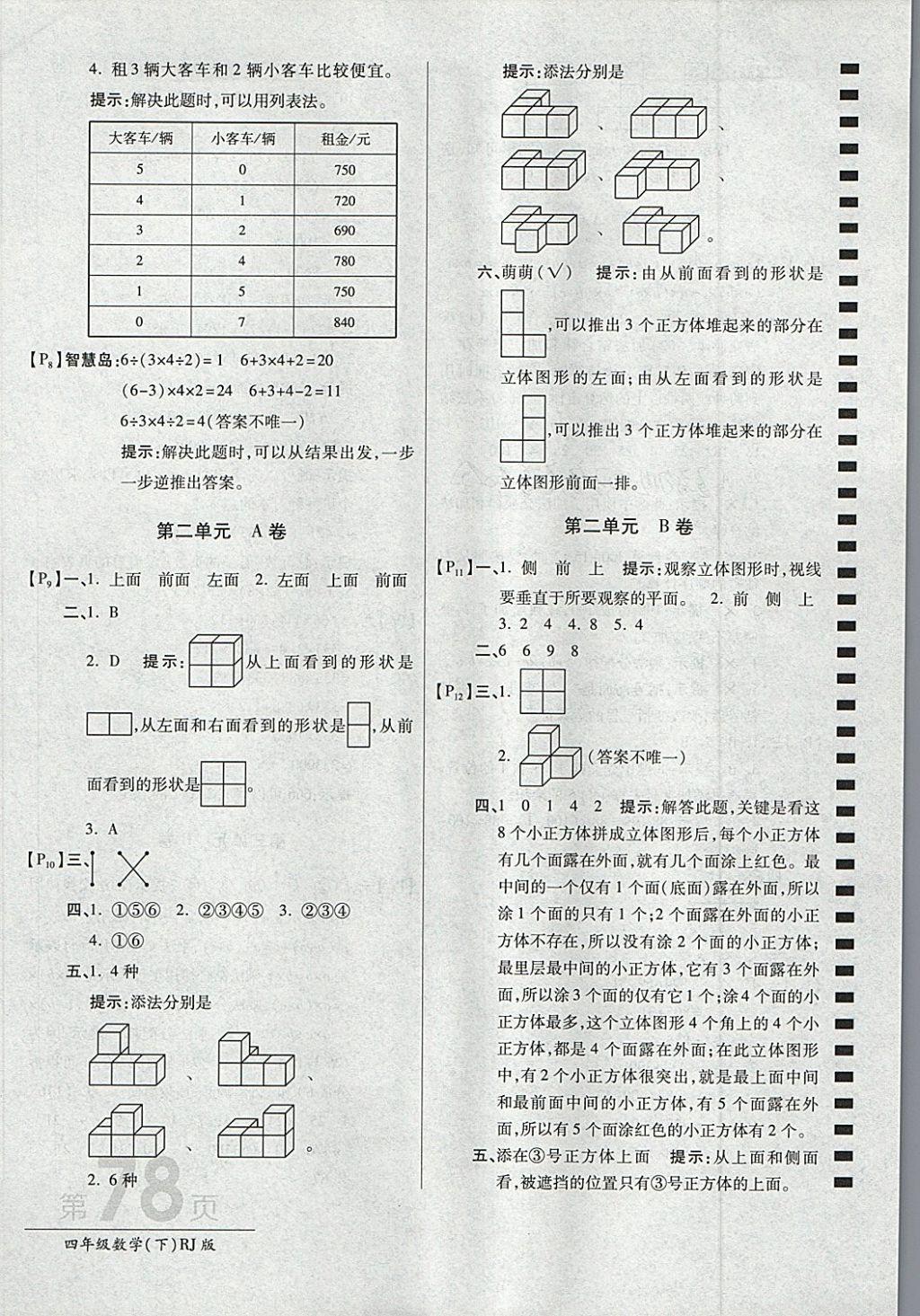 2018年最新AB卷四年級數(shù)學(xué)下冊人教版 參考答案第2頁