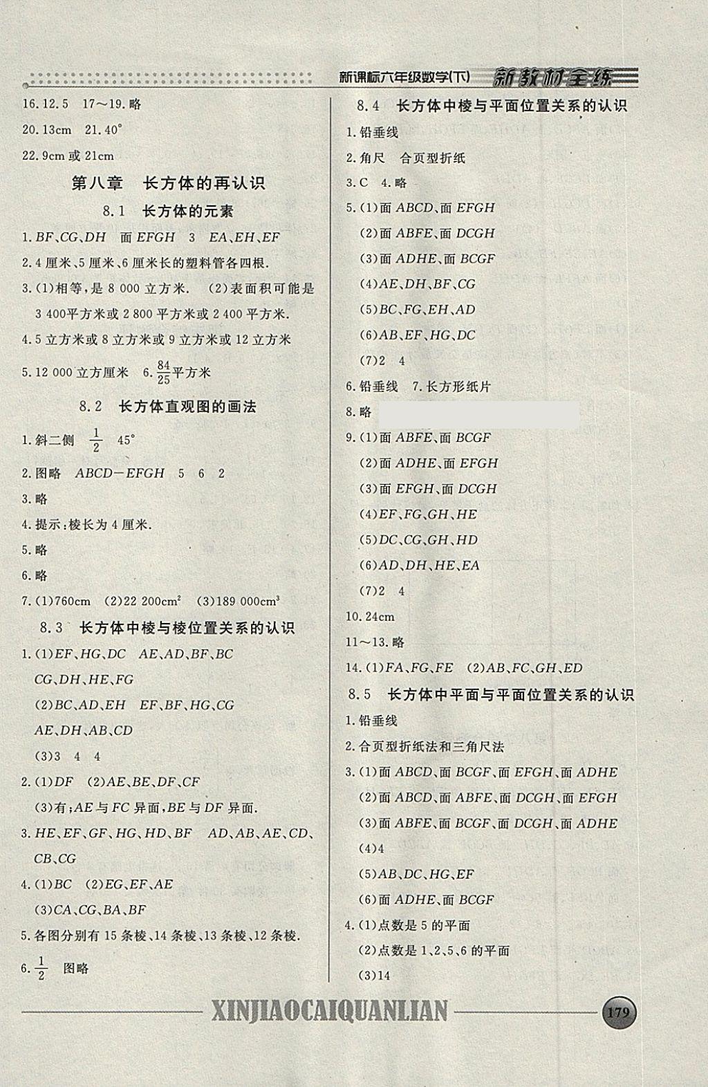 2018年鐘書金牌新教材全練六年級(jí)數(shù)學(xué)下冊(cè) 第19頁