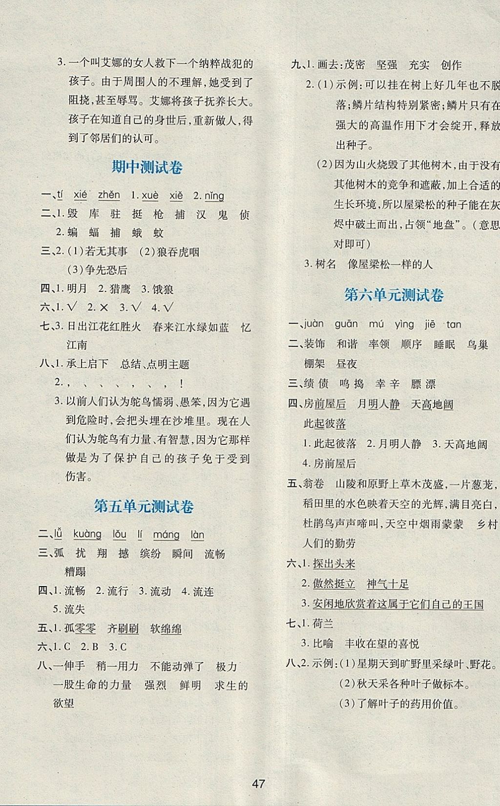 2018年新課程學習與評價四年級語文下冊人教版 第7頁