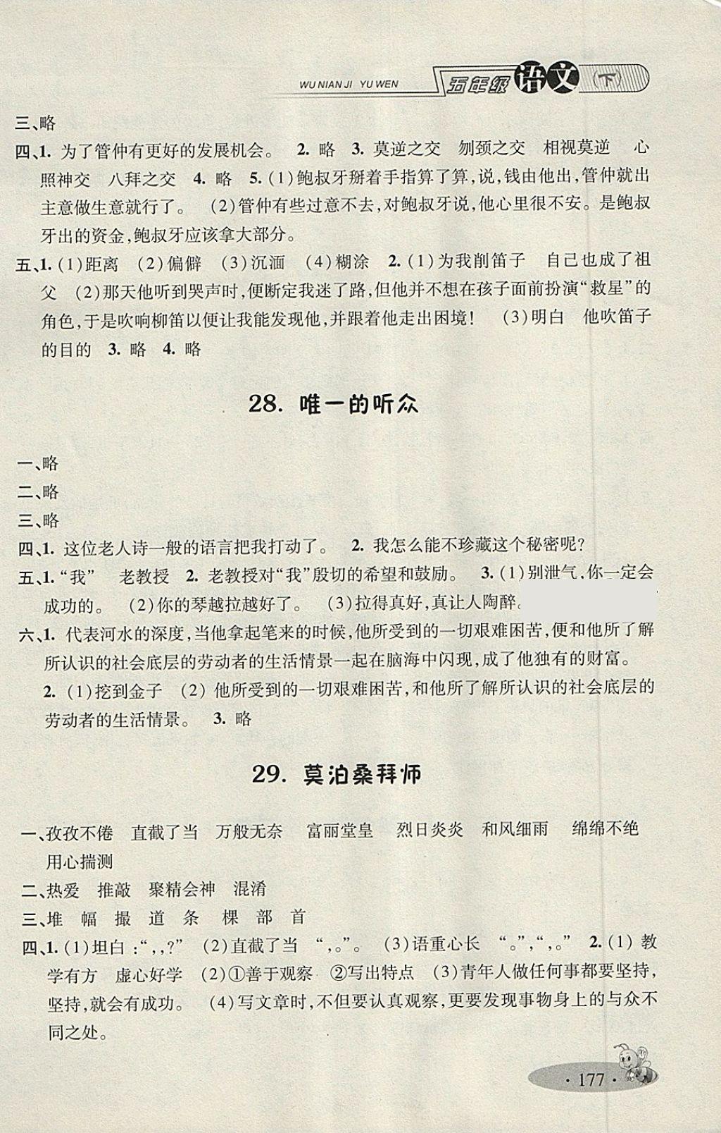 2018年鐘書金牌新教材全練五年級(jí)語(yǔ)文下冊(cè) 第11頁(yè)