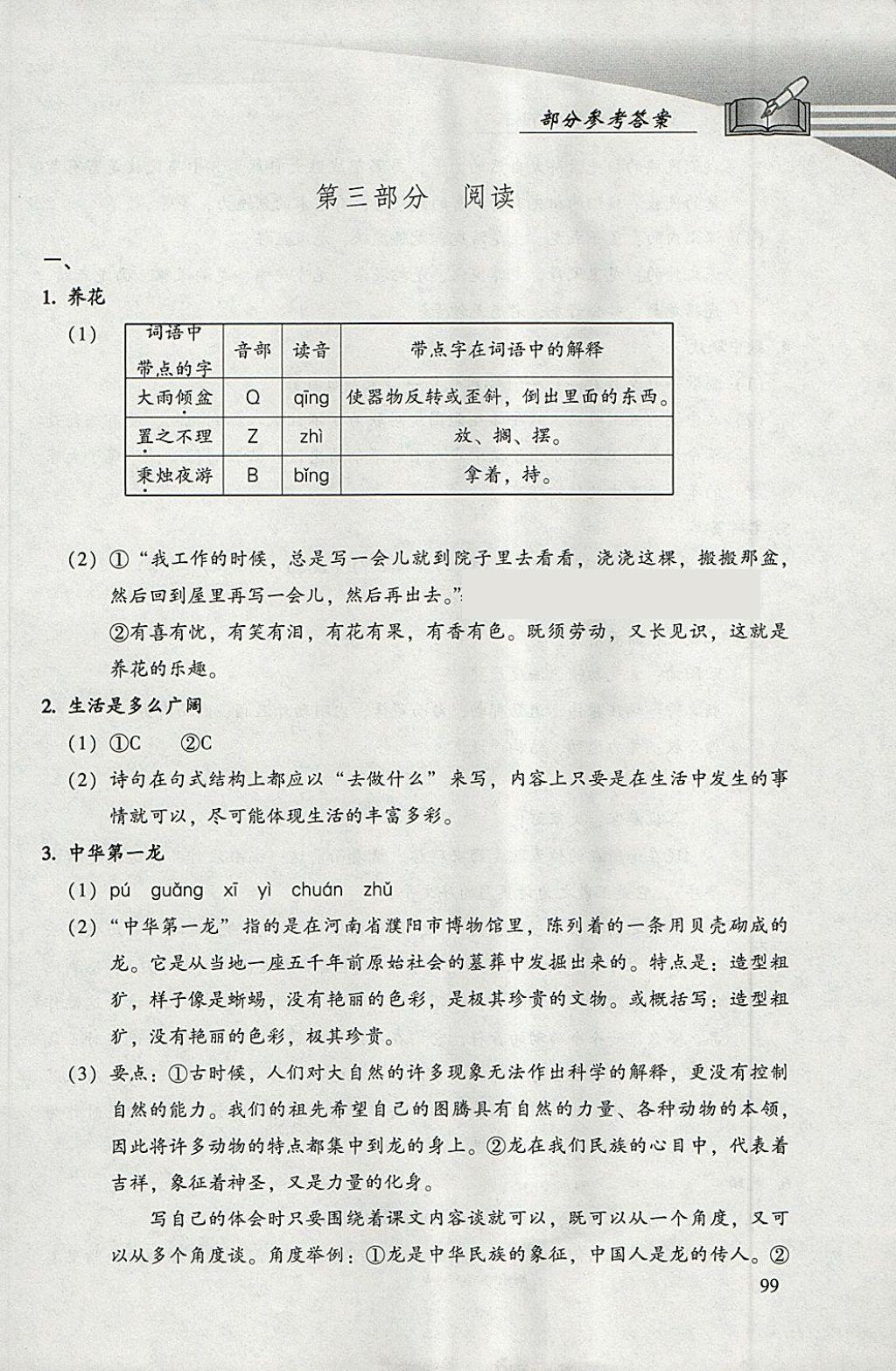 2018年学习探究诊断小学语文六年级下册人教版 参考答案第10页