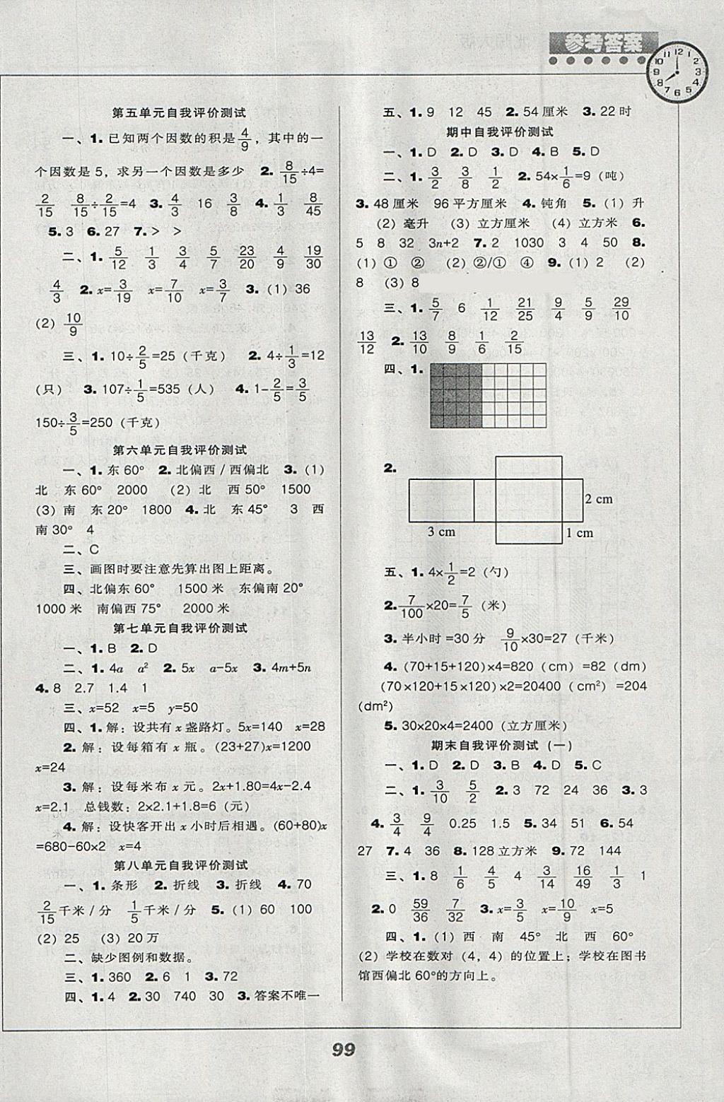 2018年新課程能力培養(yǎng)五年級(jí)數(shù)學(xué)下冊(cè)北師大版 參考答案第7頁