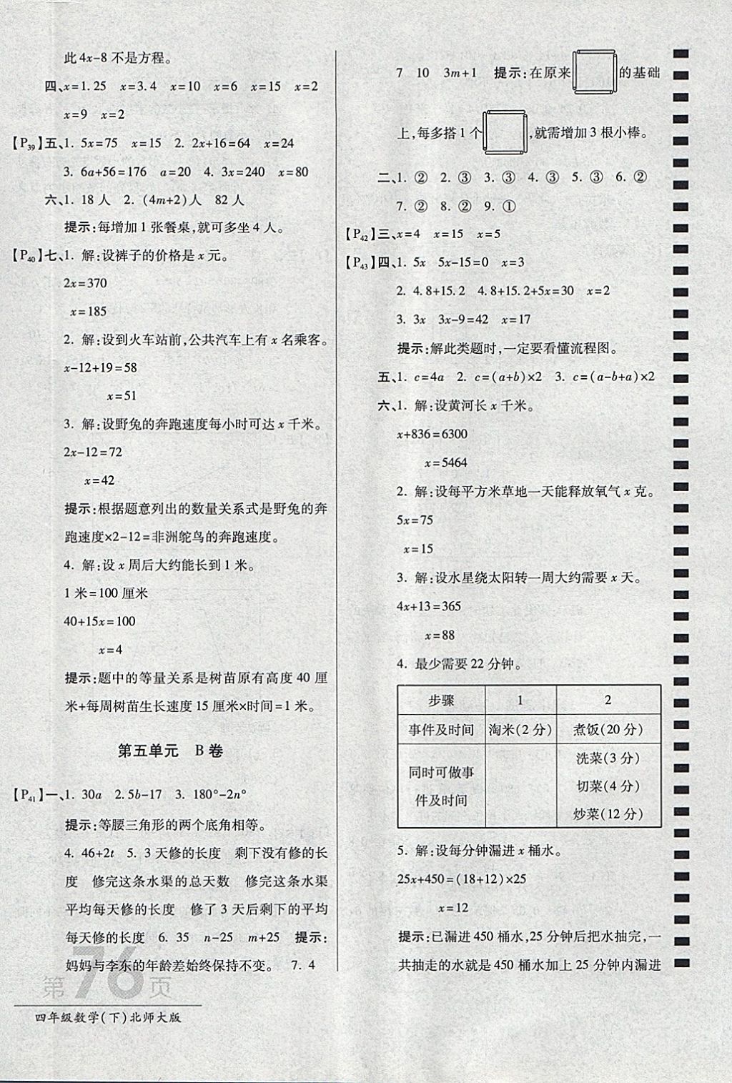 2018年最新AB卷四年級數(shù)學(xué)下冊北師大版 參考答案第8頁