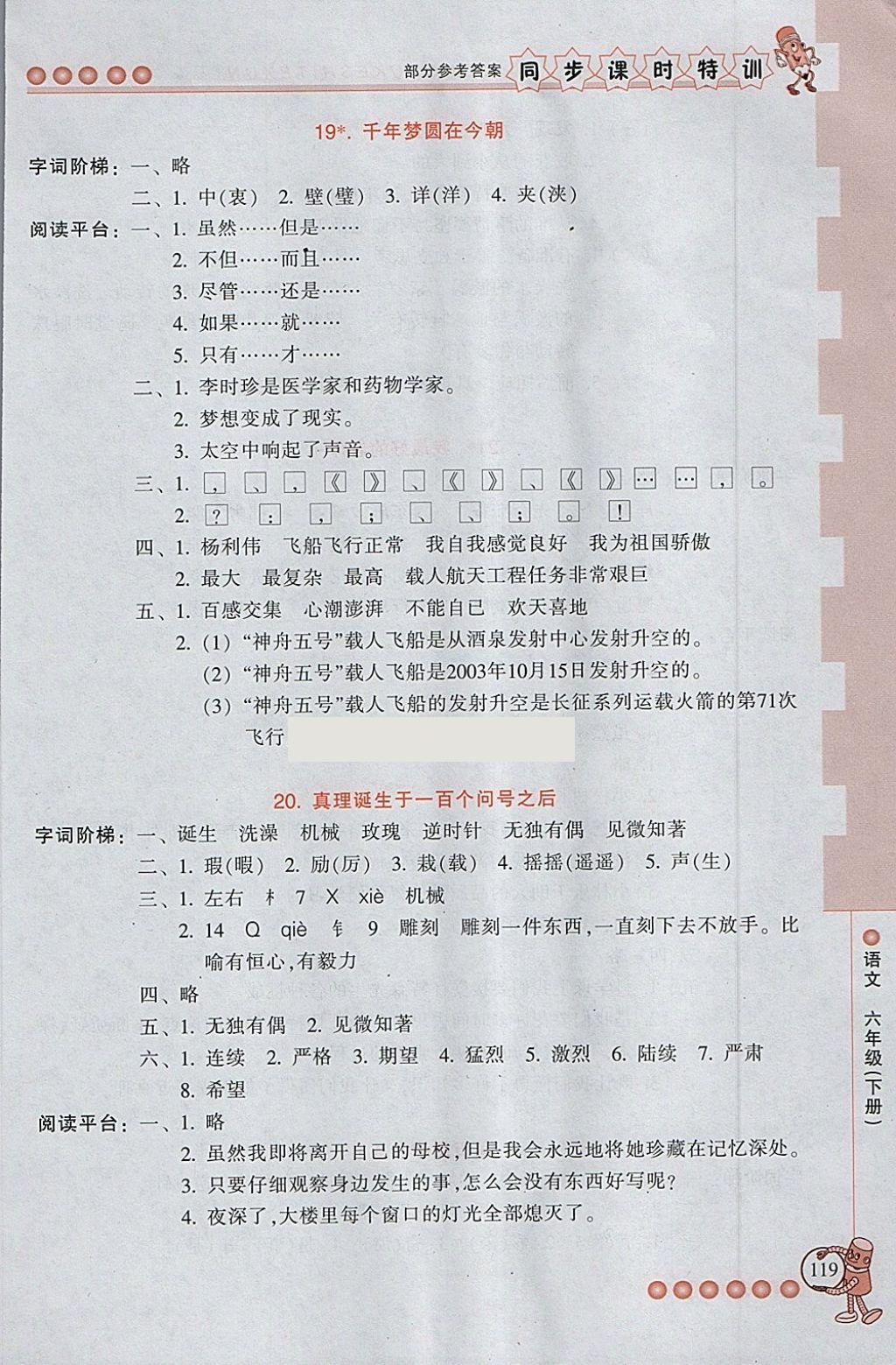 2018年浙江新课程三维目标测评同步课时特训六年级语文下册人教版 第14页