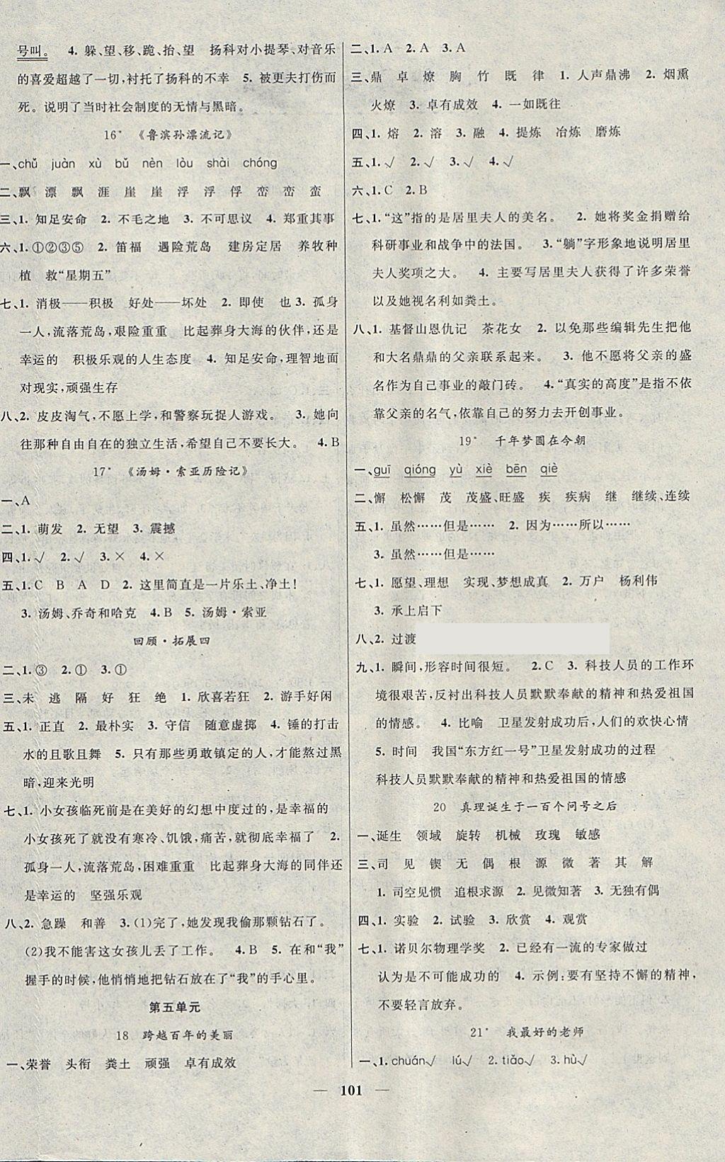 2018年智慧樹(shù)同步講練測(cè)六年級(jí)語(yǔ)文下冊(cè)人教版 參考答案第4頁(yè)