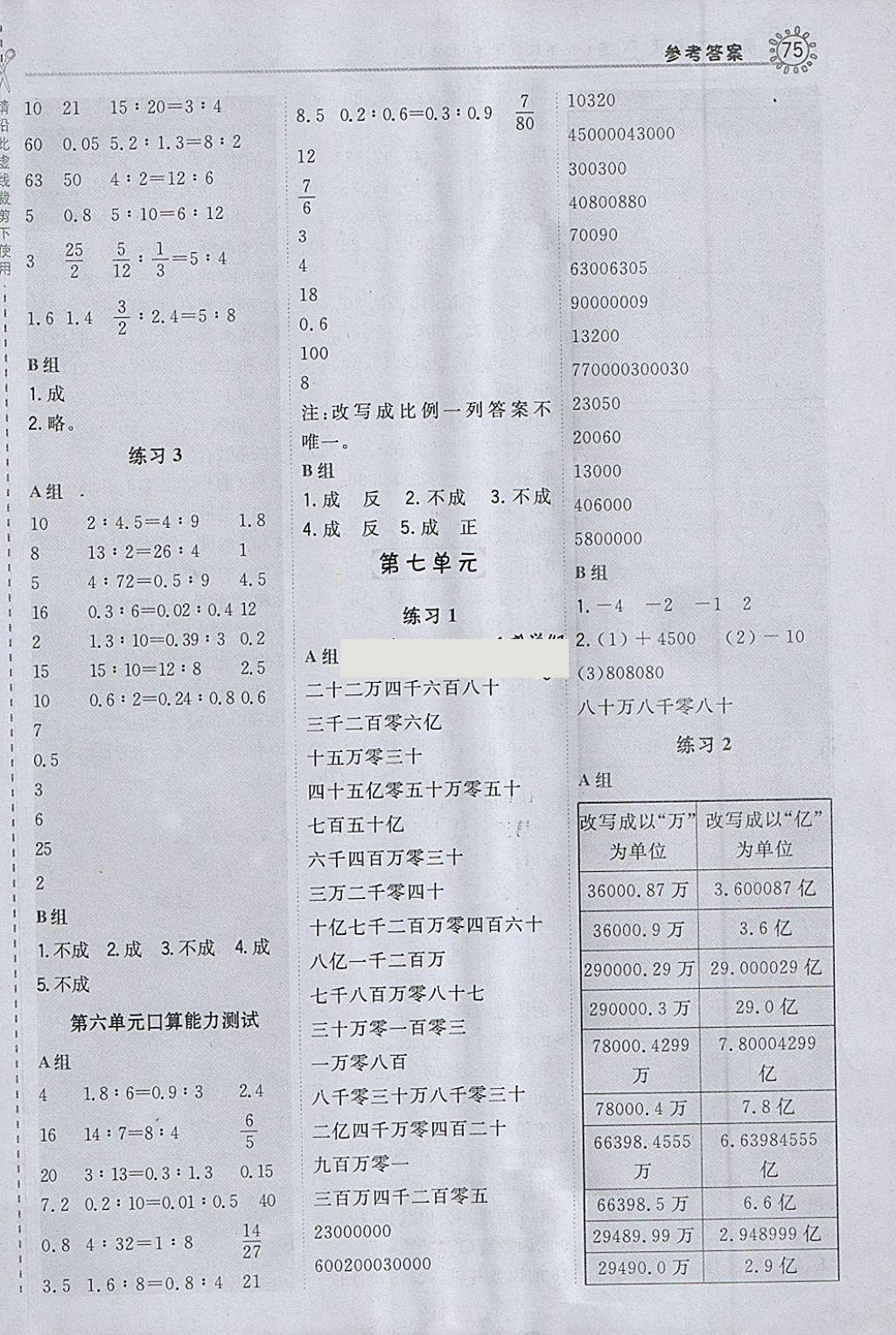 2018年星級口算天天練六年級數(shù)學(xué)下冊蘇教版 參考答案第7頁