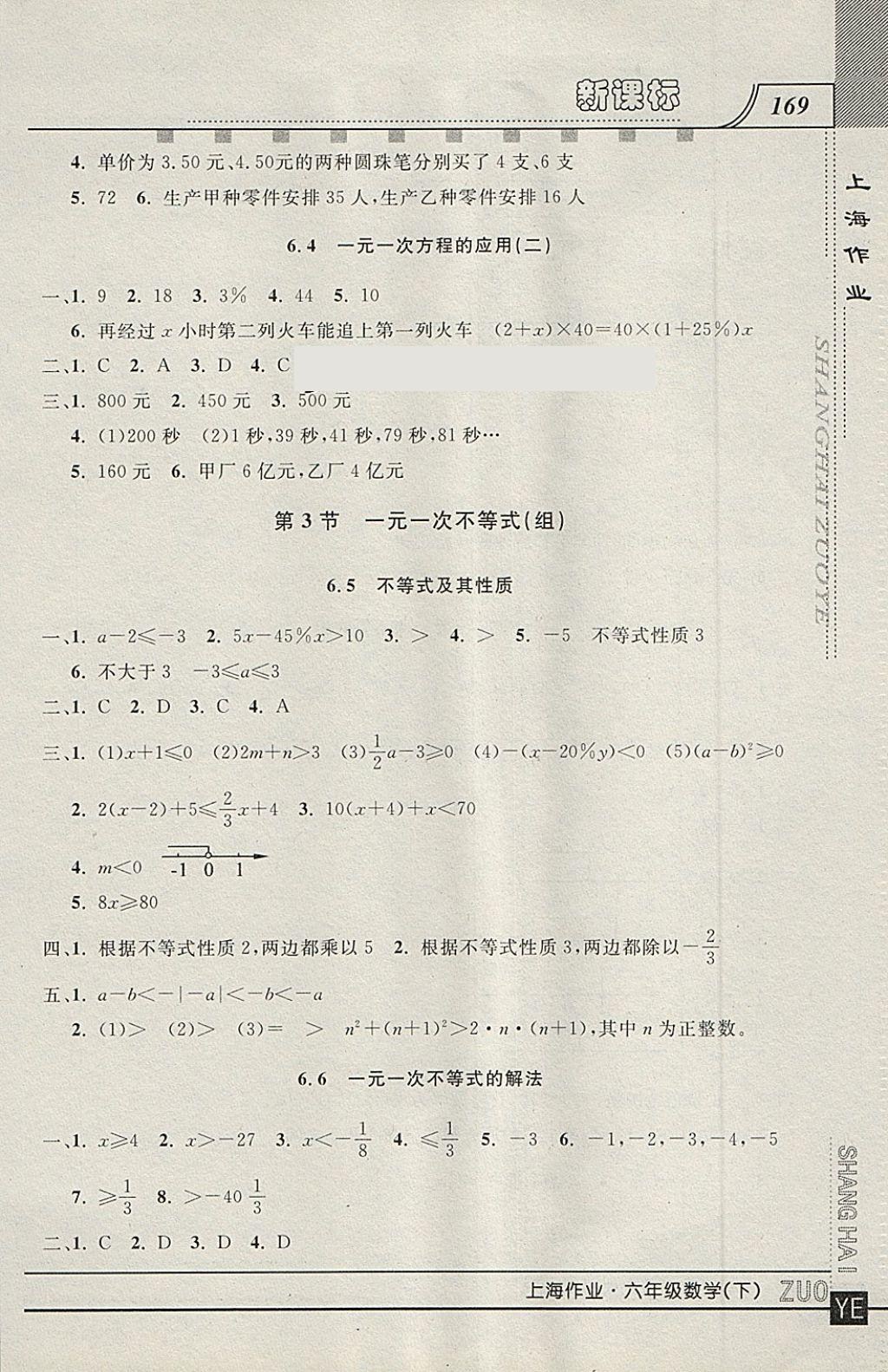 2018年上海作業(yè)六年級數(shù)學(xué)下冊 第7頁