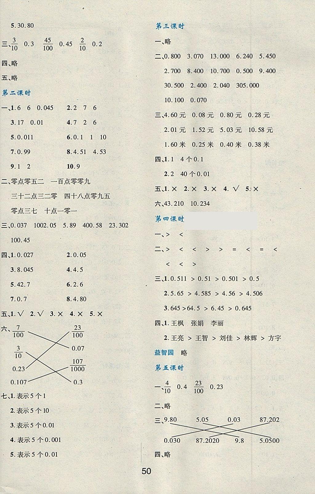 2018年新課程學習與評價四年級數(shù)學下冊人教版 第6頁