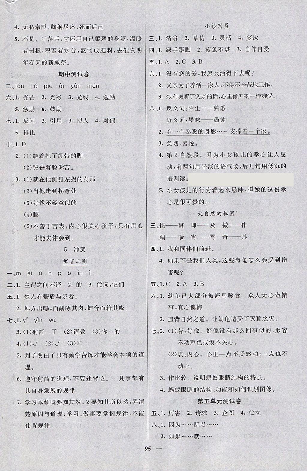 2018年智慧樹同步講練測六年級語文下冊北師大版 第4頁