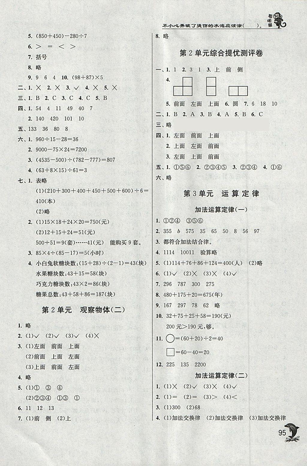 2018年實(shí)驗(yàn)班提優(yōu)訓(xùn)練四年級數(shù)學(xué)下冊人教版 參考答案第2頁