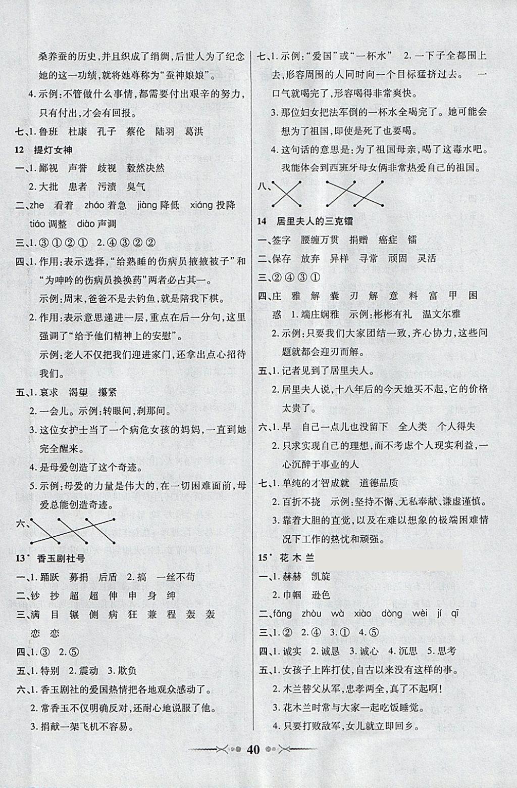 2018年英才學(xué)業(yè)評價五年級語文下冊語文S版 第4頁