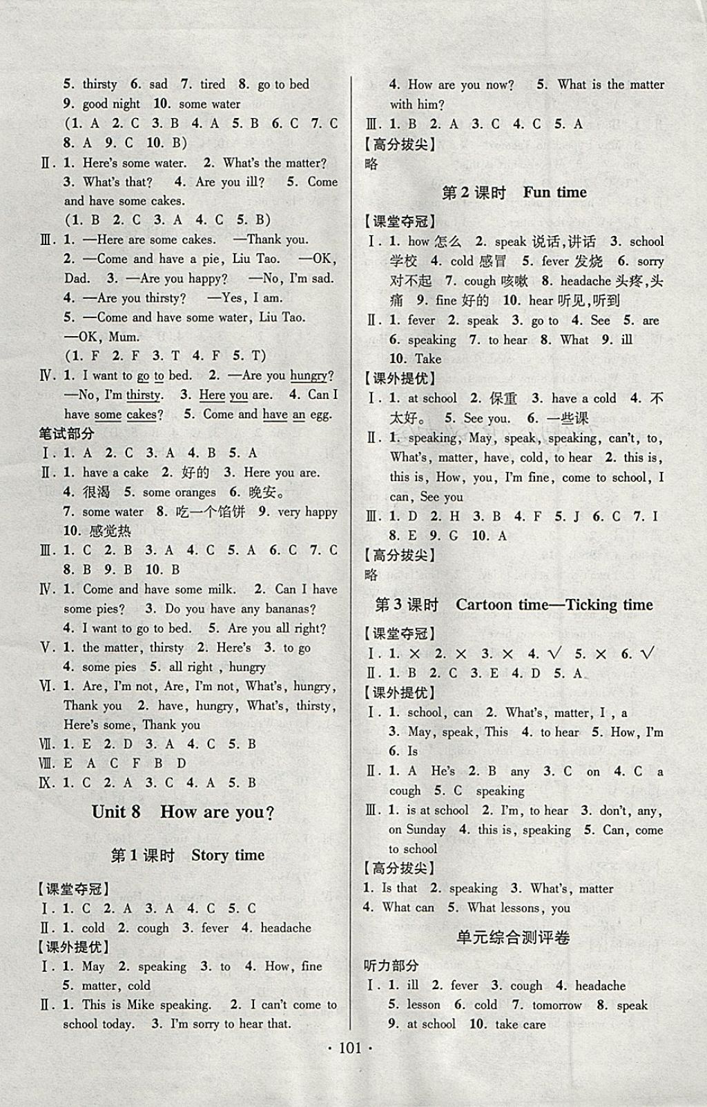 2018年高分拔尖提優(yōu)訓(xùn)練四年級英語下冊江蘇版 第9頁