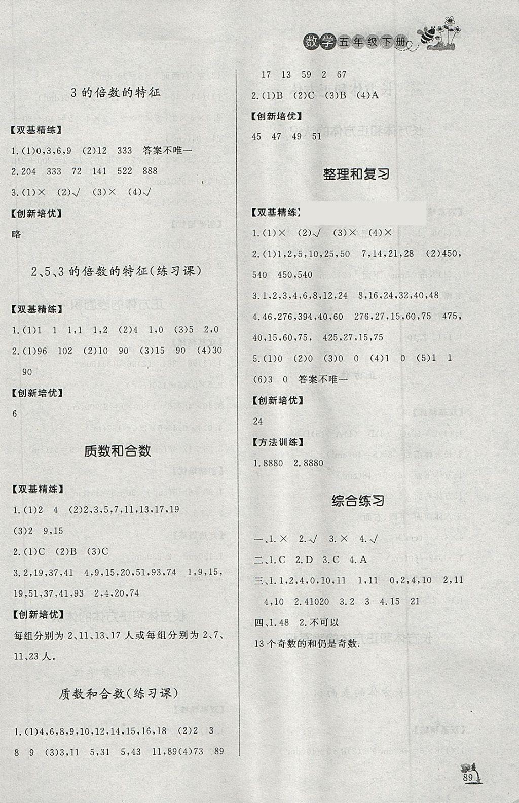 2018年小学课外作业五年级数学下册 参考答案第2页