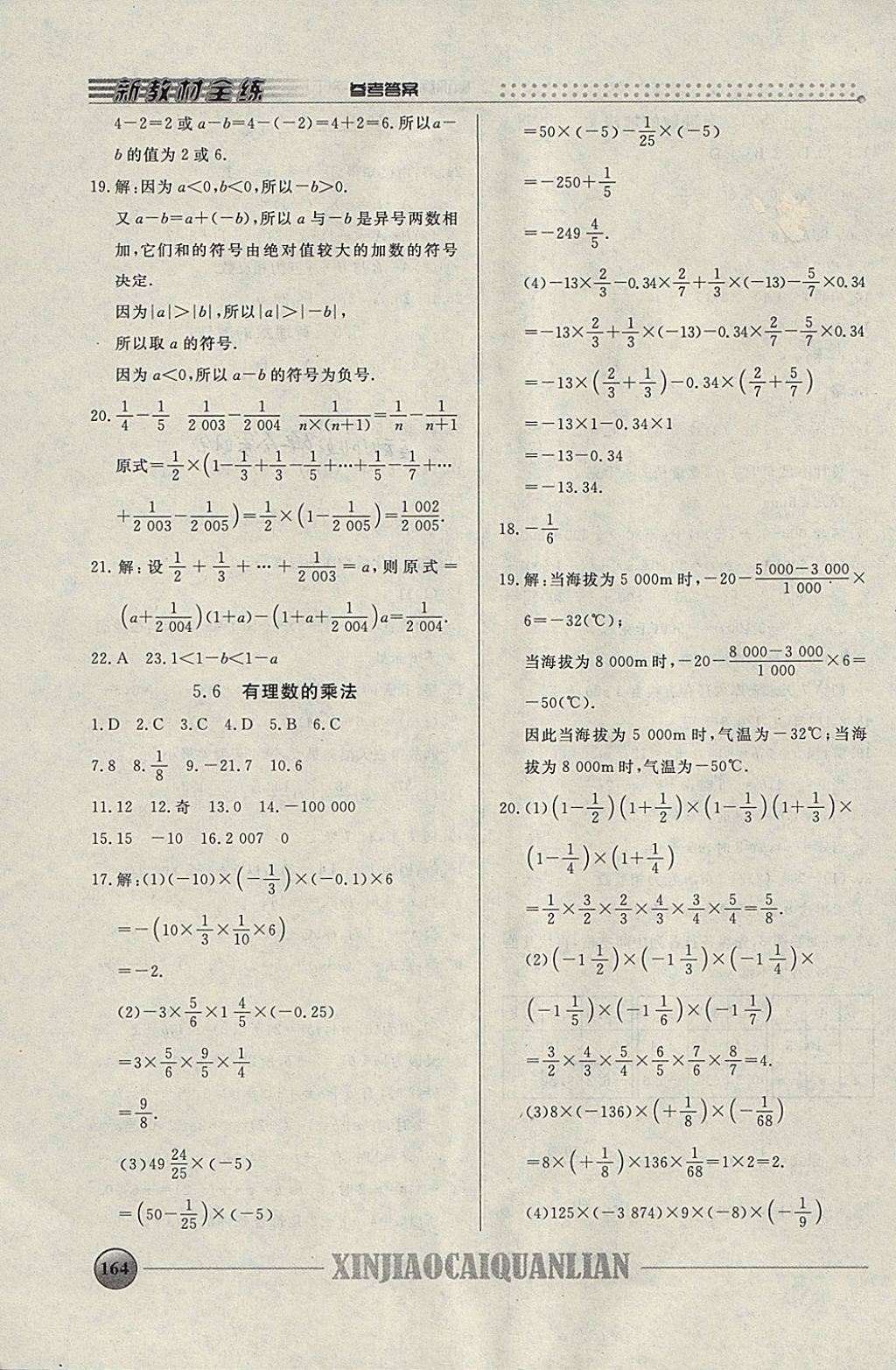 2018年鐘書(shū)金牌新教材全練六年級(jí)數(shù)學(xué)下冊(cè) 第4頁(yè)