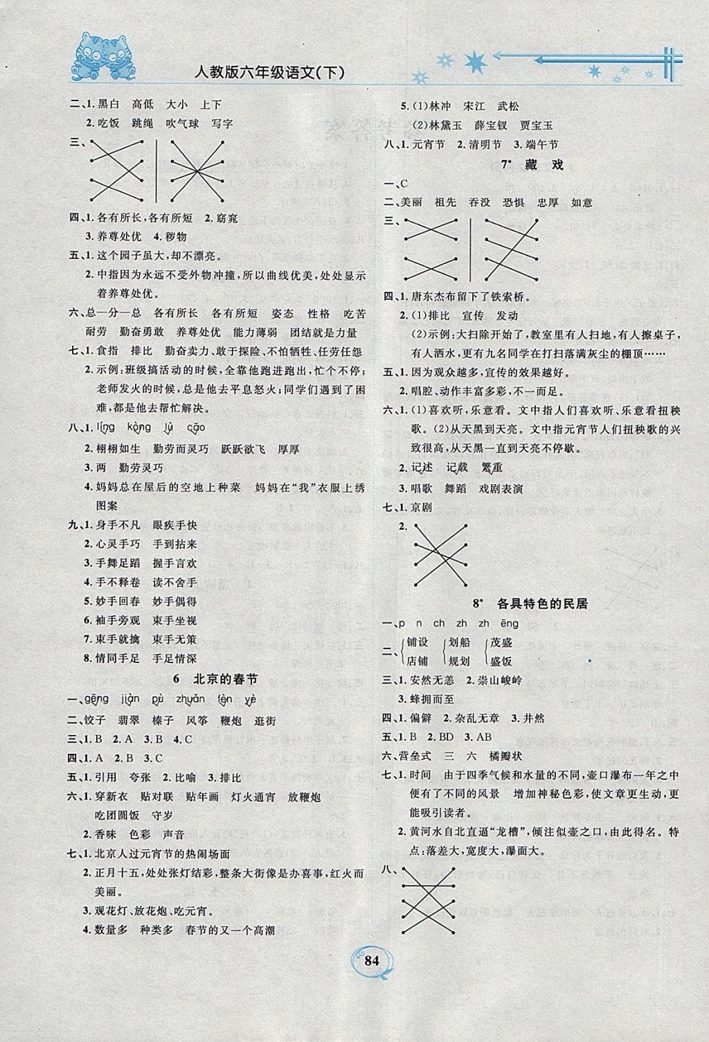 2018年精编课时训练六年级语文下册人教版 第2页