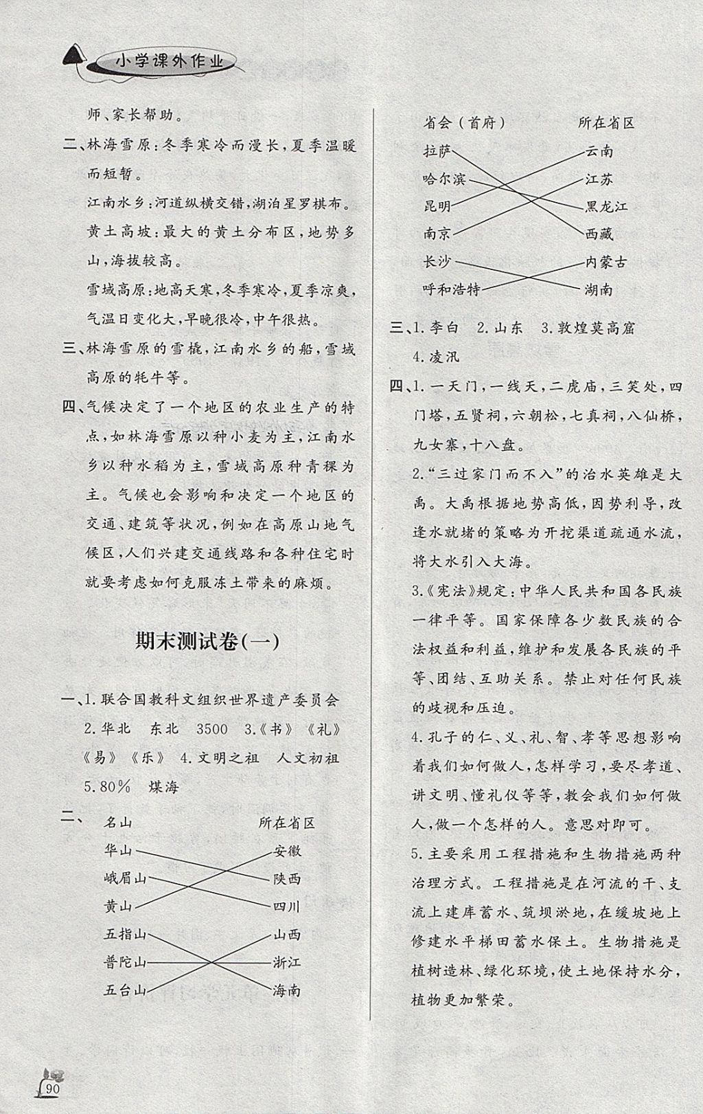 2018年小学课外作业五年级品德与社会下册 参考答案第10页