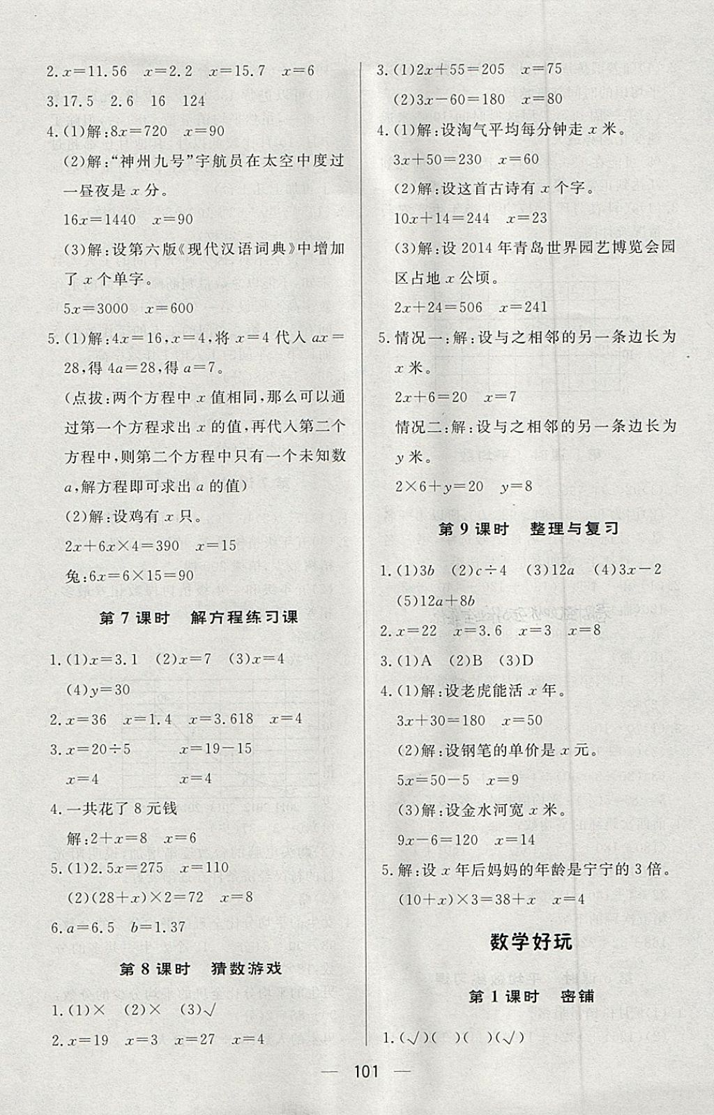 2018年簡易通小學(xué)同步導(dǎo)學(xué)練四年級數(shù)學(xué)下冊北師大版 第9頁