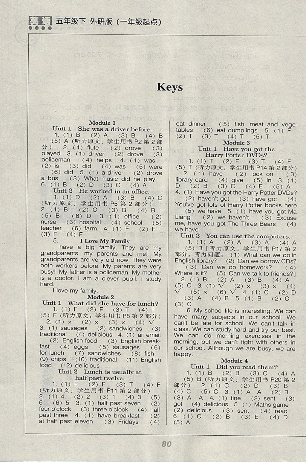 2018年新課程能力培養(yǎng)五年級英語下冊外研版一起 參考答案第1頁