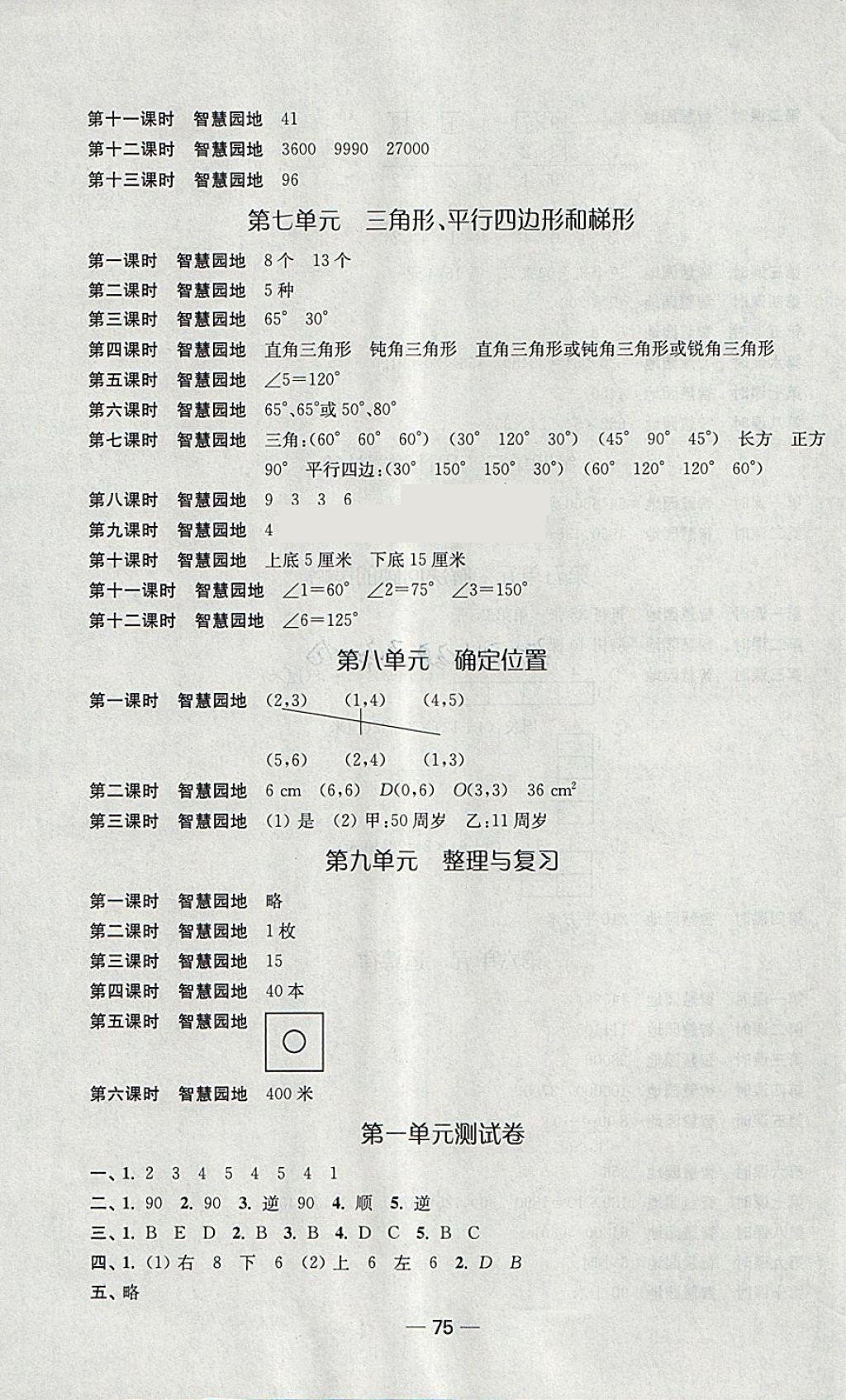 2018年隨堂練1加2課課練單元卷四年級數(shù)學下冊江蘇版 第3頁