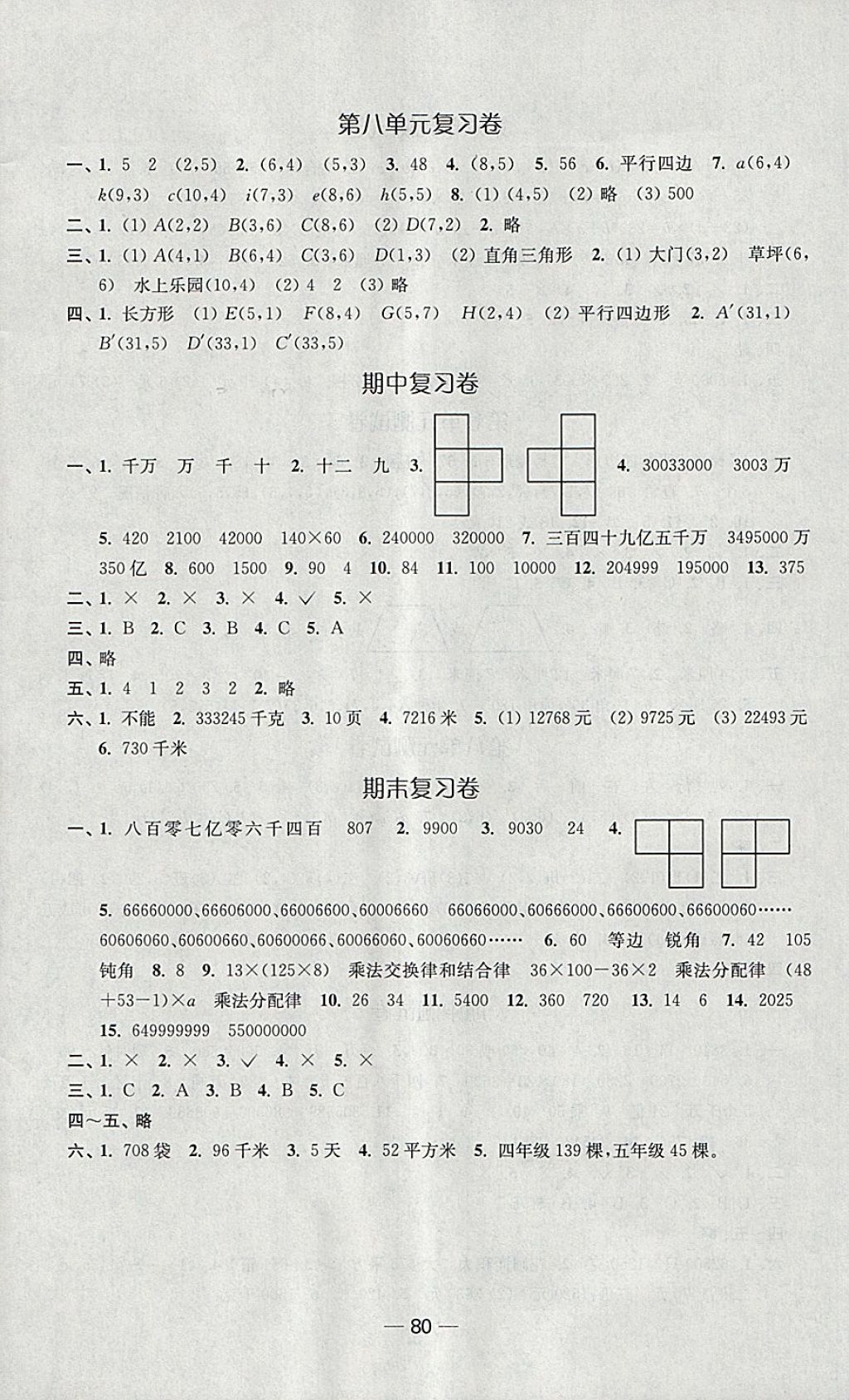 2018年隨堂練1加2課課練單元卷四年級(jí)數(shù)學(xué)下冊(cè)江蘇版 第8頁