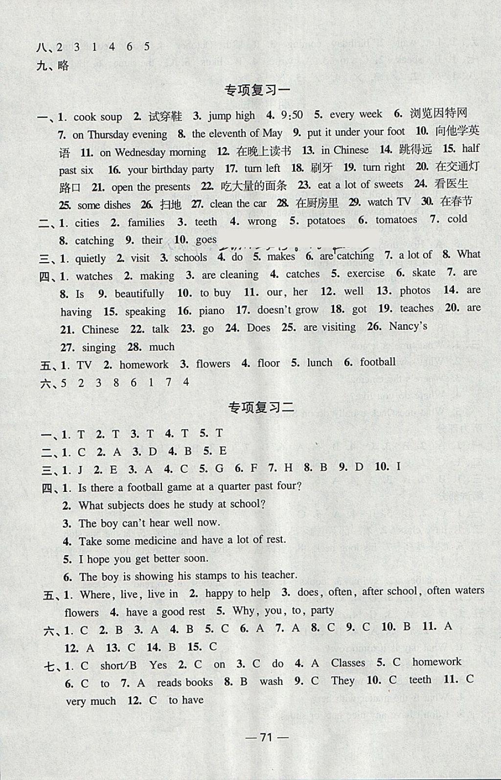 2018年随堂练1加2课课练单元卷五年级英语下册江苏版 第23页