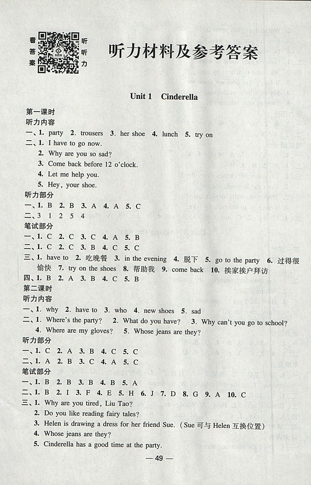 2018年隨堂練1加2課課練單元卷五年級(jí)英語(yǔ)下冊(cè)江蘇版 第1頁(yè)