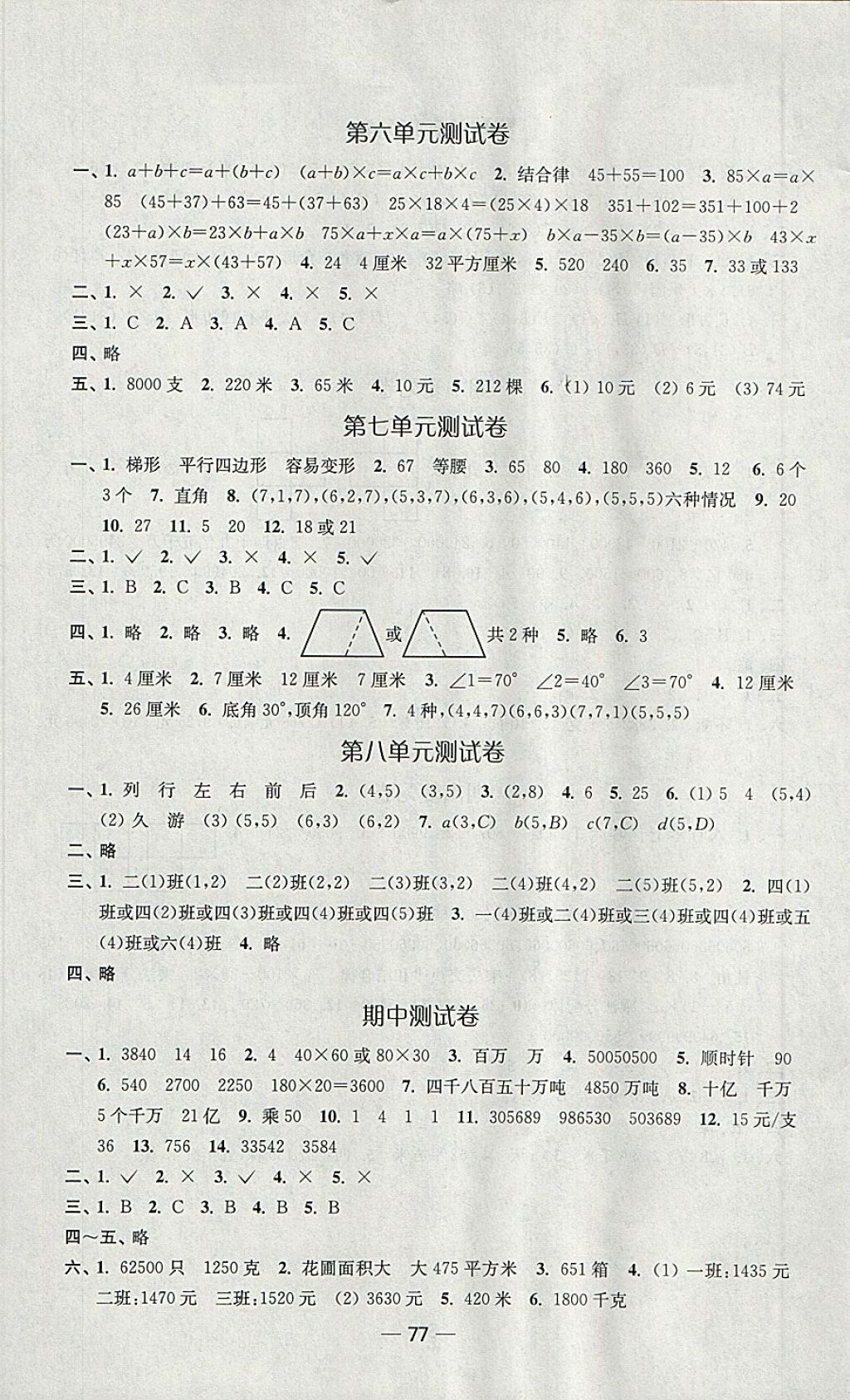 2018年隨堂練1加2課課練單元卷四年級數(shù)學(xué)下冊江蘇版 第5頁