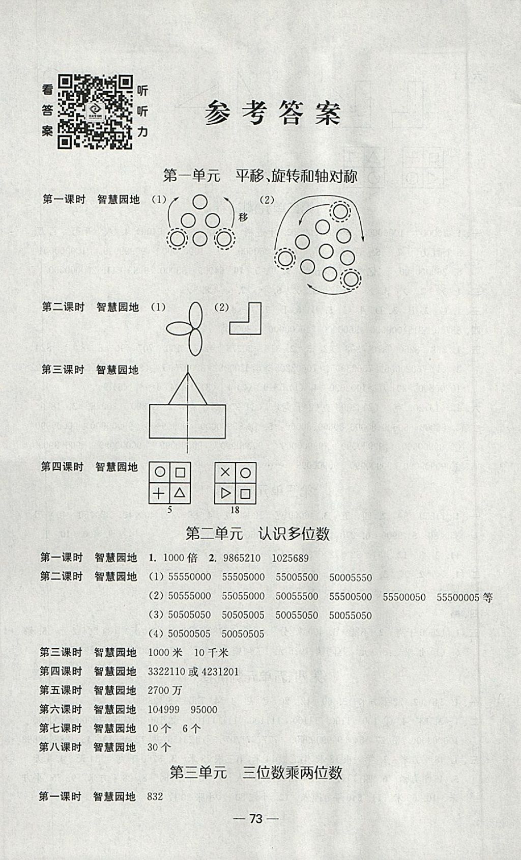 2018年隨堂練1加2課課練單元卷四年級數學下冊江蘇版 第1頁