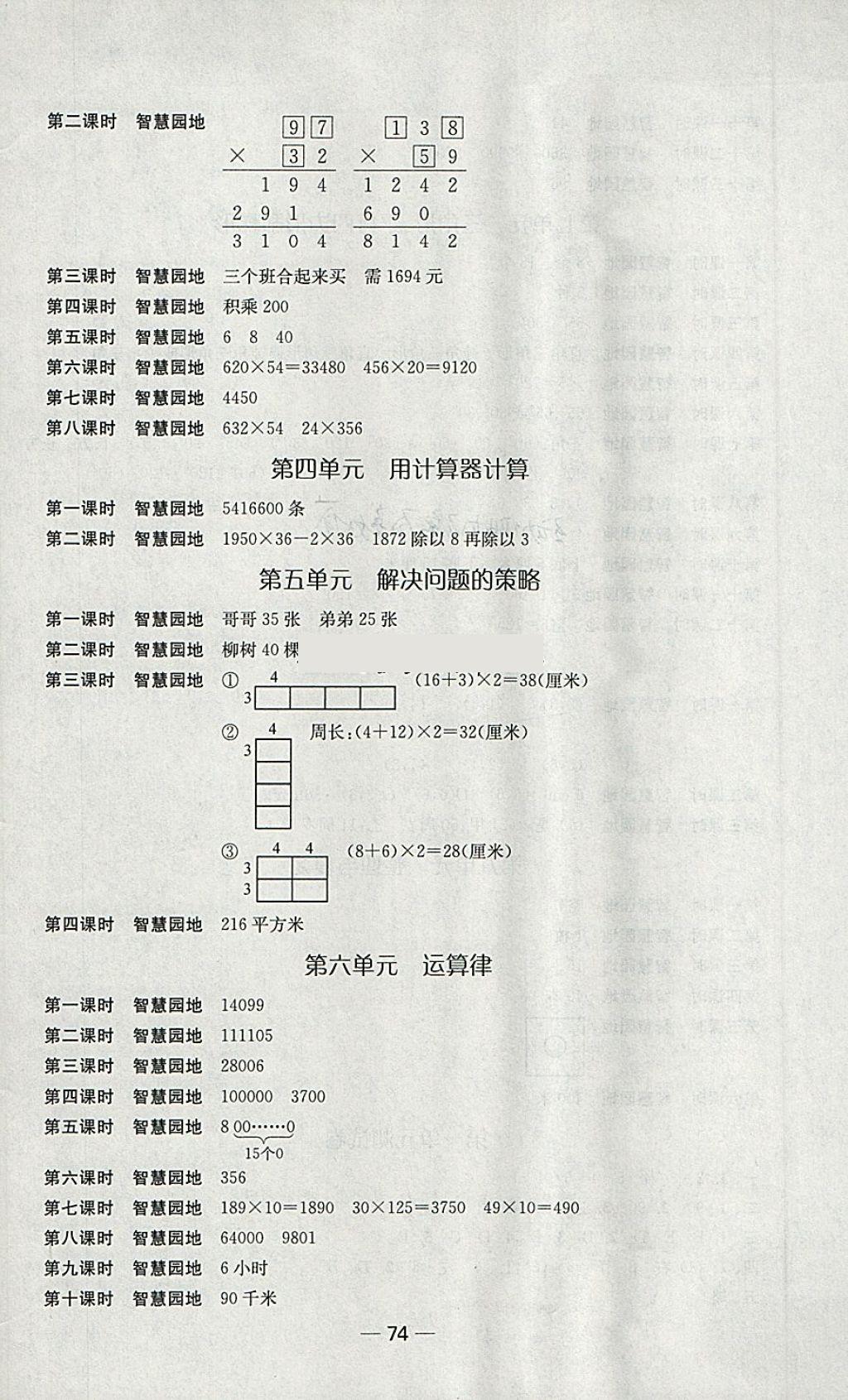 2018年隨堂練1加2課課練單元卷四年級數(shù)學(xué)下冊江蘇版 第2頁