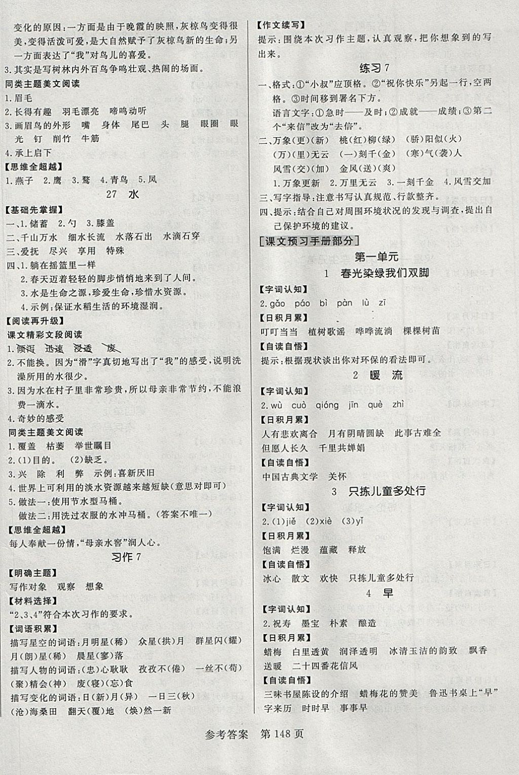 2018年黃岡名師天天練五年級(jí)語文下冊(cè)蘇教版 第10頁