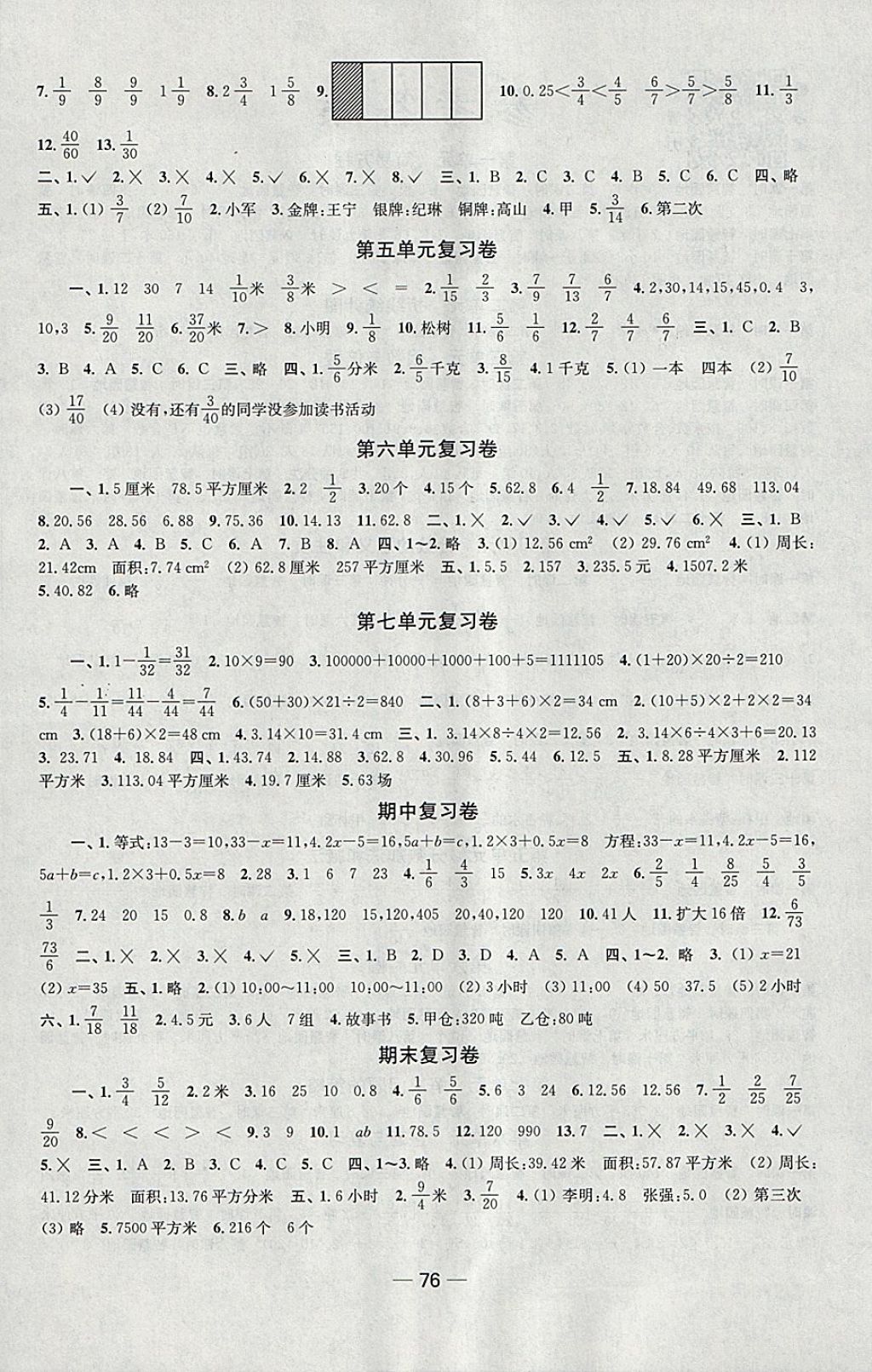 2018年随堂练1加2课课练单元卷五年级数学下册江苏版 第4页