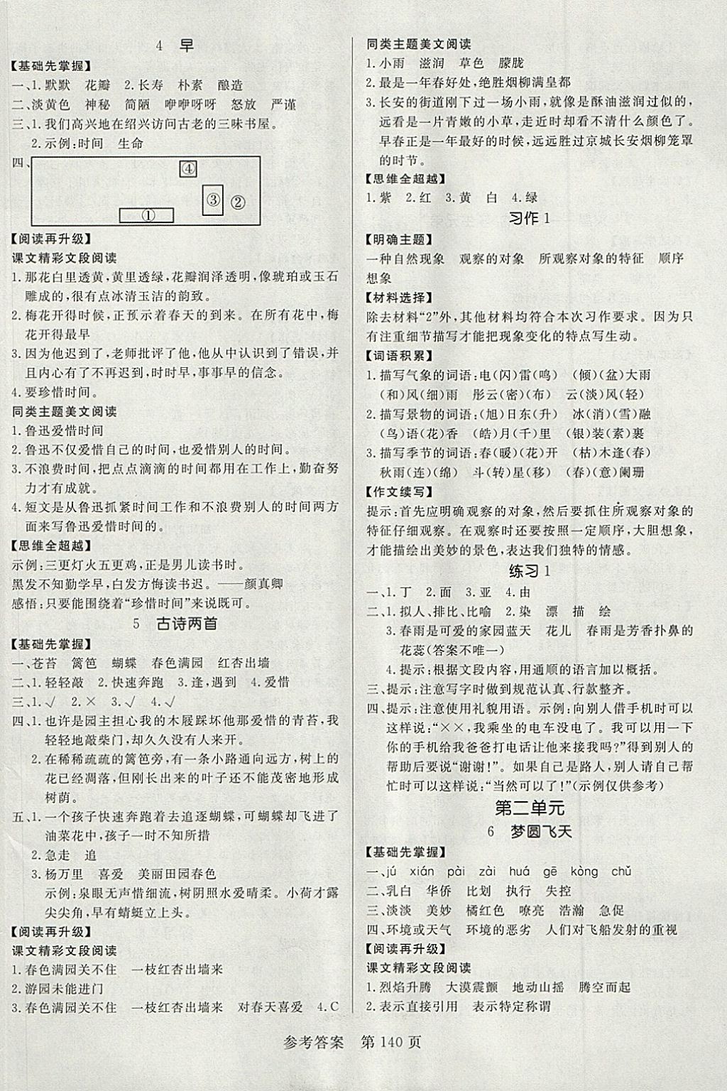 2018年黃岡名師天天練五年級(jí)語(yǔ)文下冊(cè)蘇教版 第2頁(yè)